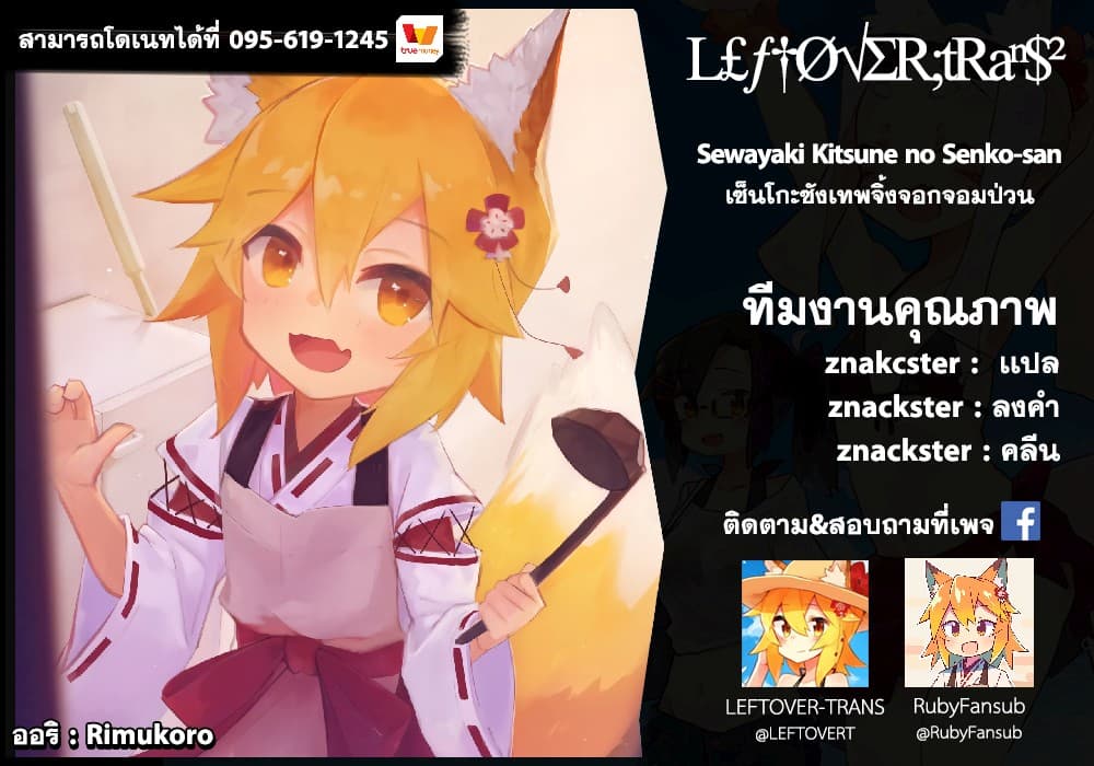 Sewayaki Kitsune no Senko-san เซ็นโกะซังเทพจิ้งจอกจอมป่วน 33-ทำงานที่บ้าน