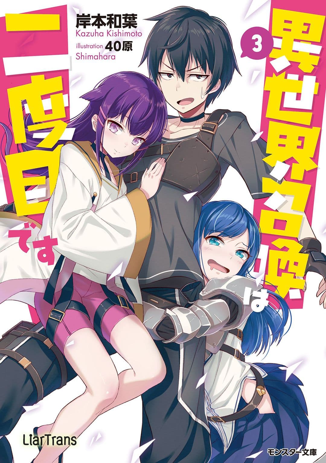 Isekai Shoukan wa Nidome Desu 12-12