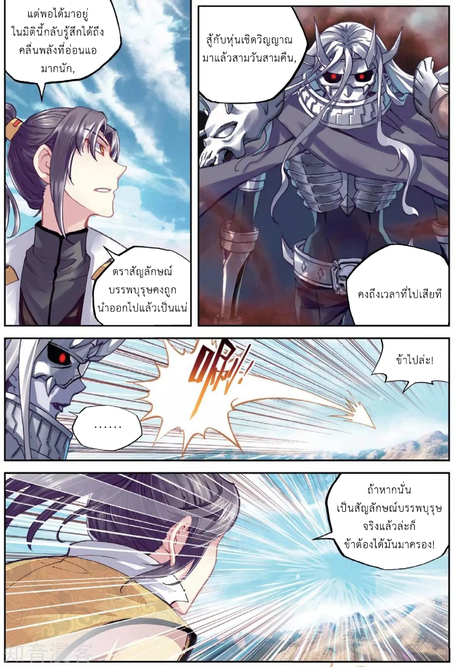 Wu Dong Qian Kun 81-ชายปริศนาผู้น่าหวาดหวั่น