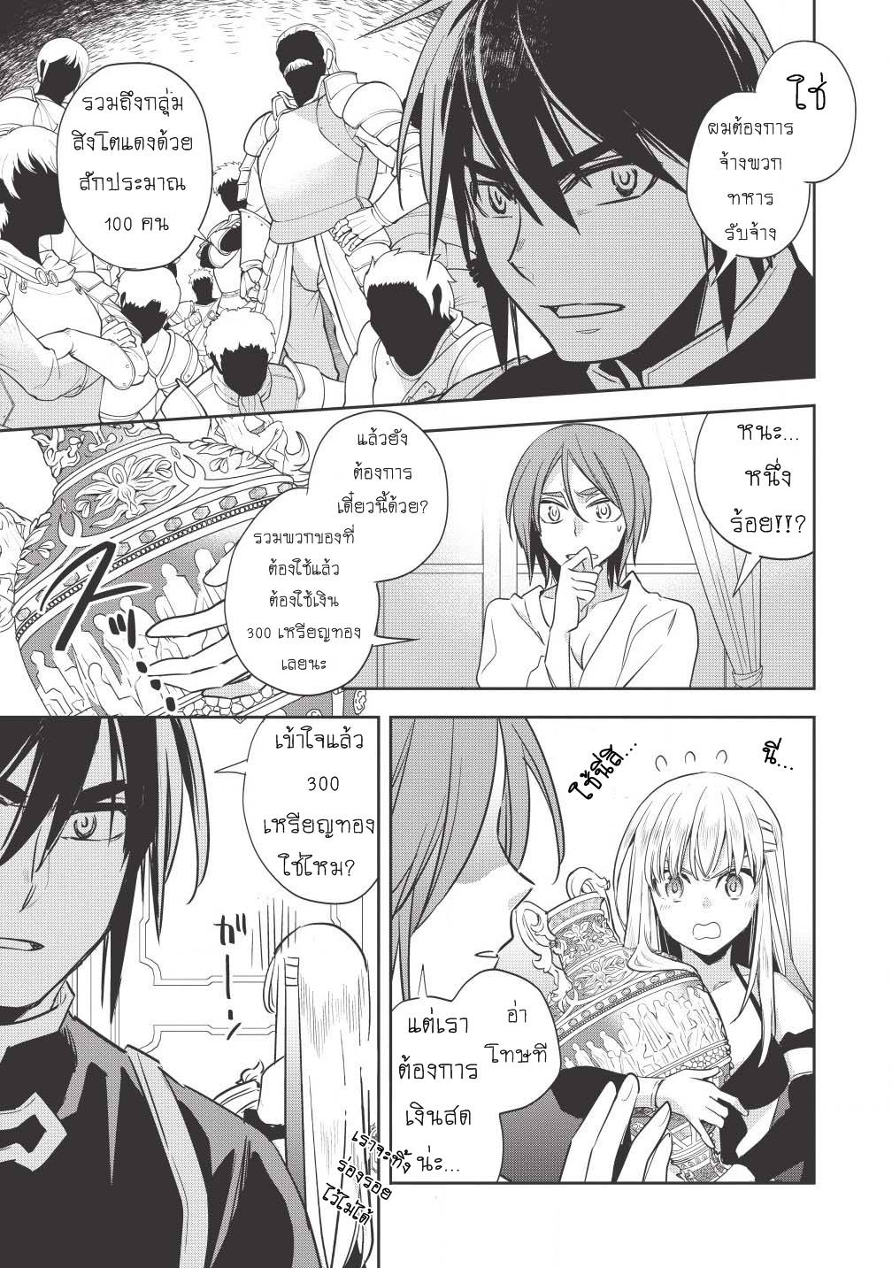 Wortenia Senki 13-13