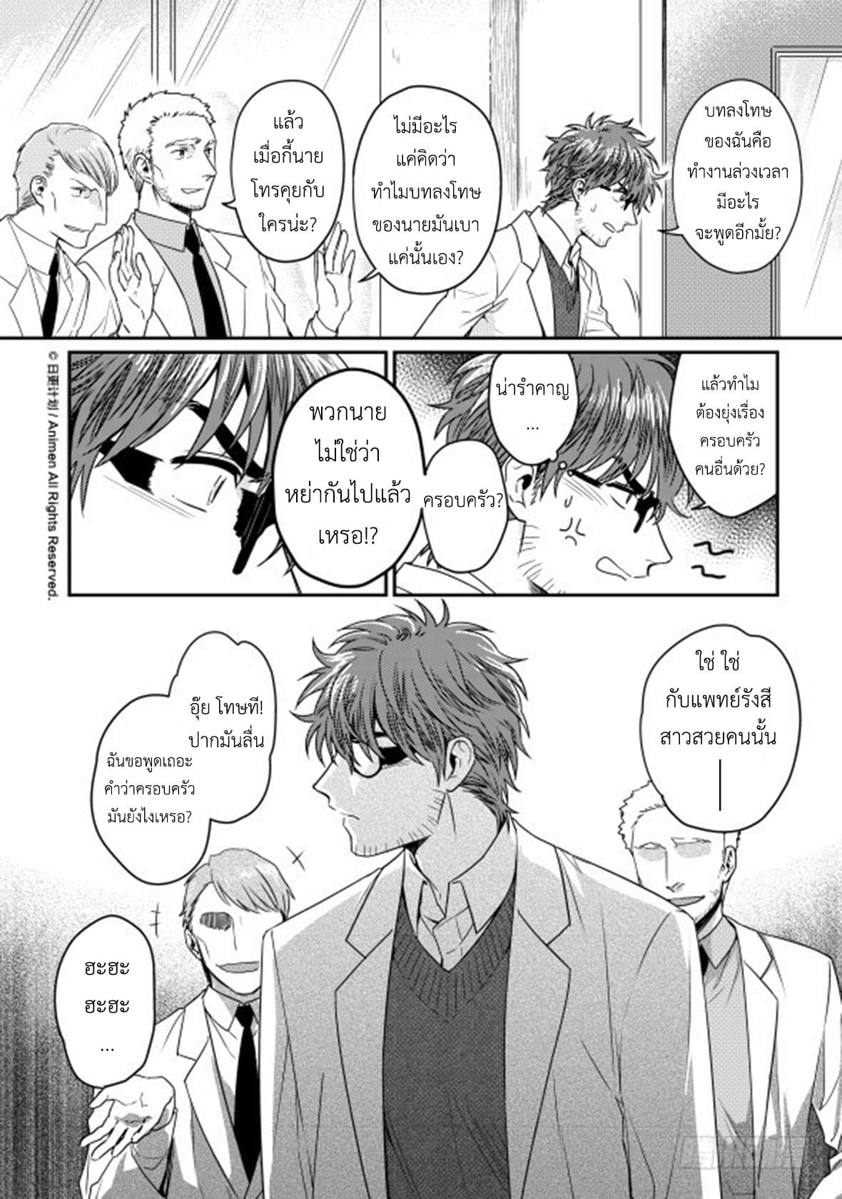 Magic Marriage 9-เสแสร้ง