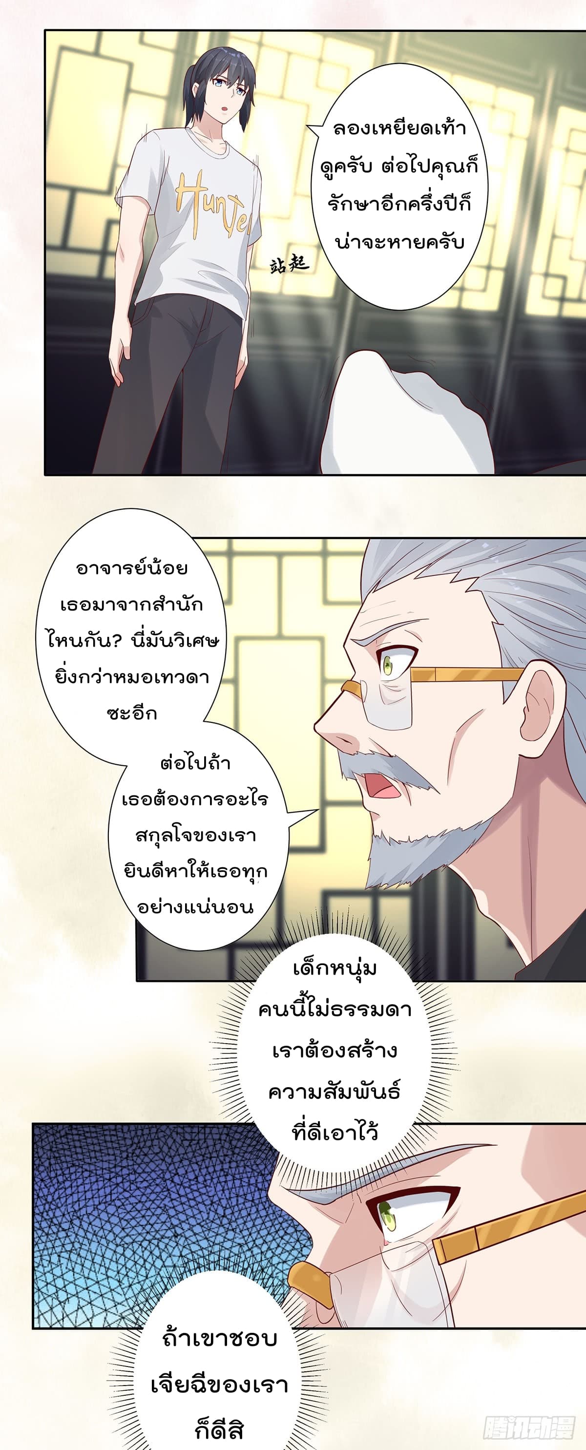 The Cultivators Guardian in The City ราชันเซียนผู้พิทักษ์แห่งนคร 3-3