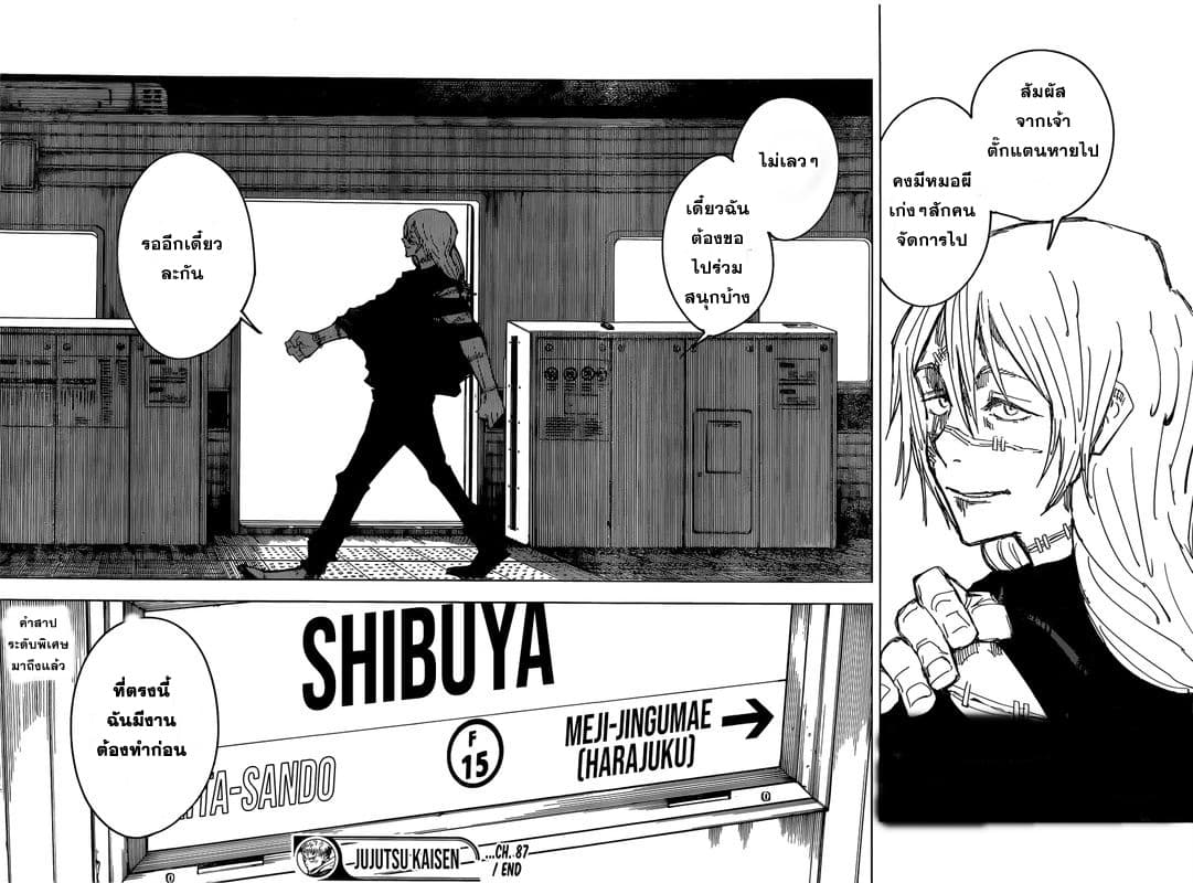 Jujutsu Kaisen มหาเวทย์ผนึกมาร 87-อุบัติการณ์ชิบุย่า 5
