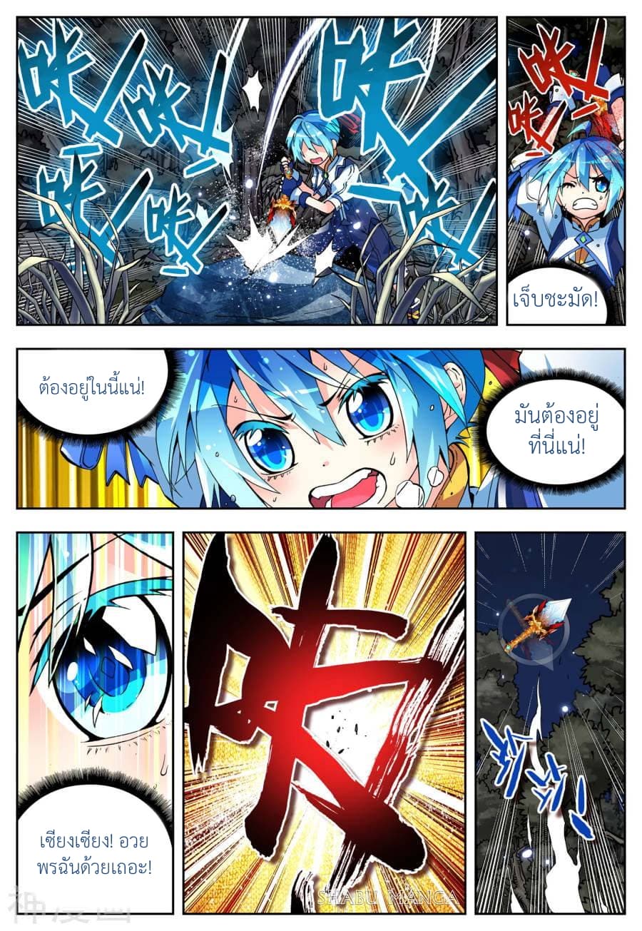 X - Epoch of the Dragon ยุคสมัยแห่งมังกร 5.2-5.2
