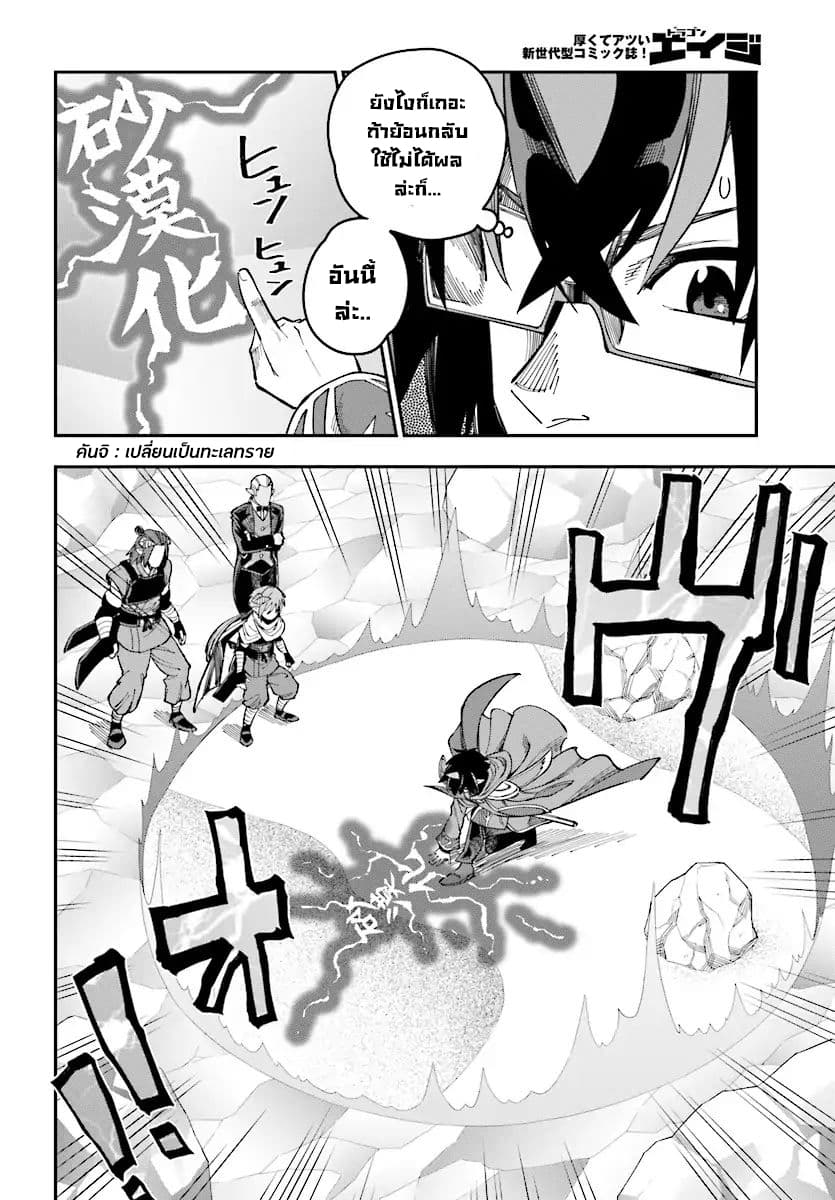 Konjiki no Moji Tsukai - Yuusha Yonin ni Makikomareta Unique Cheat ผู้ใช้อักษรสีทอง 47-หม้อไฟอาสุระ
