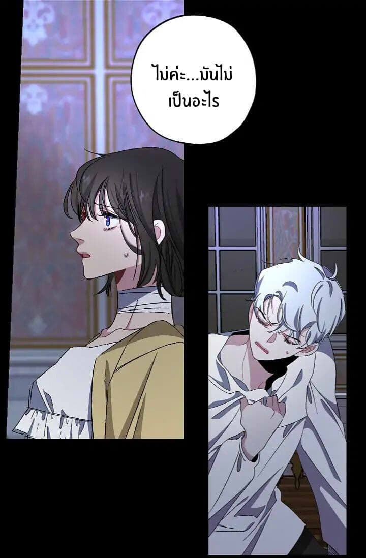 The Tyrant's First Love 19-19