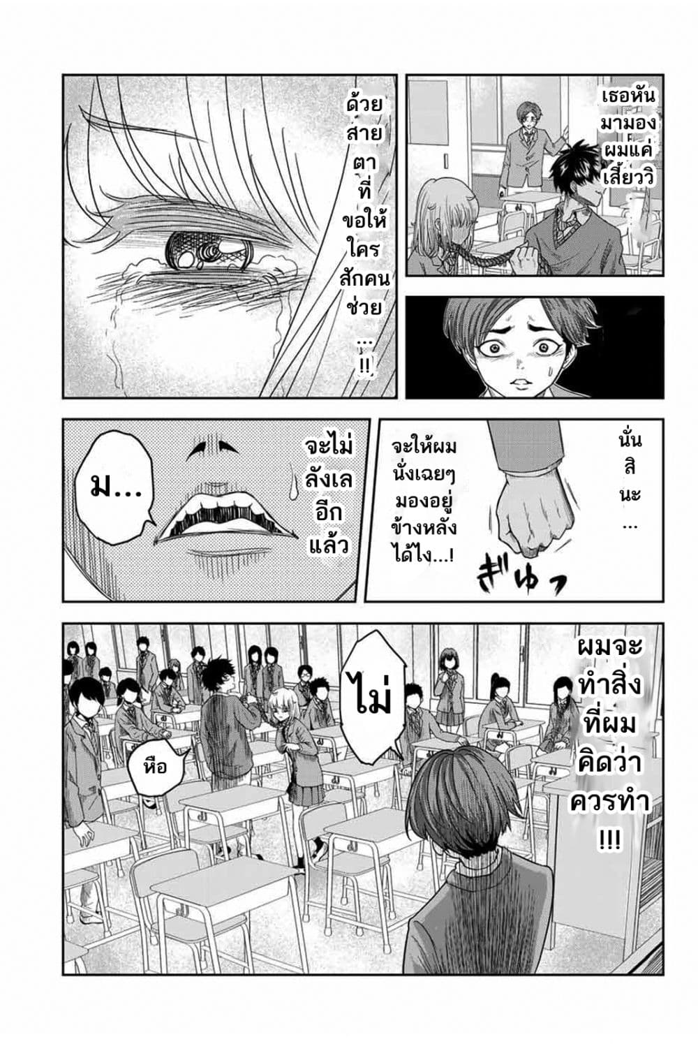 Ijimeru Yabai Yatsu 1-เด็กที่กลั่นแกล้ง