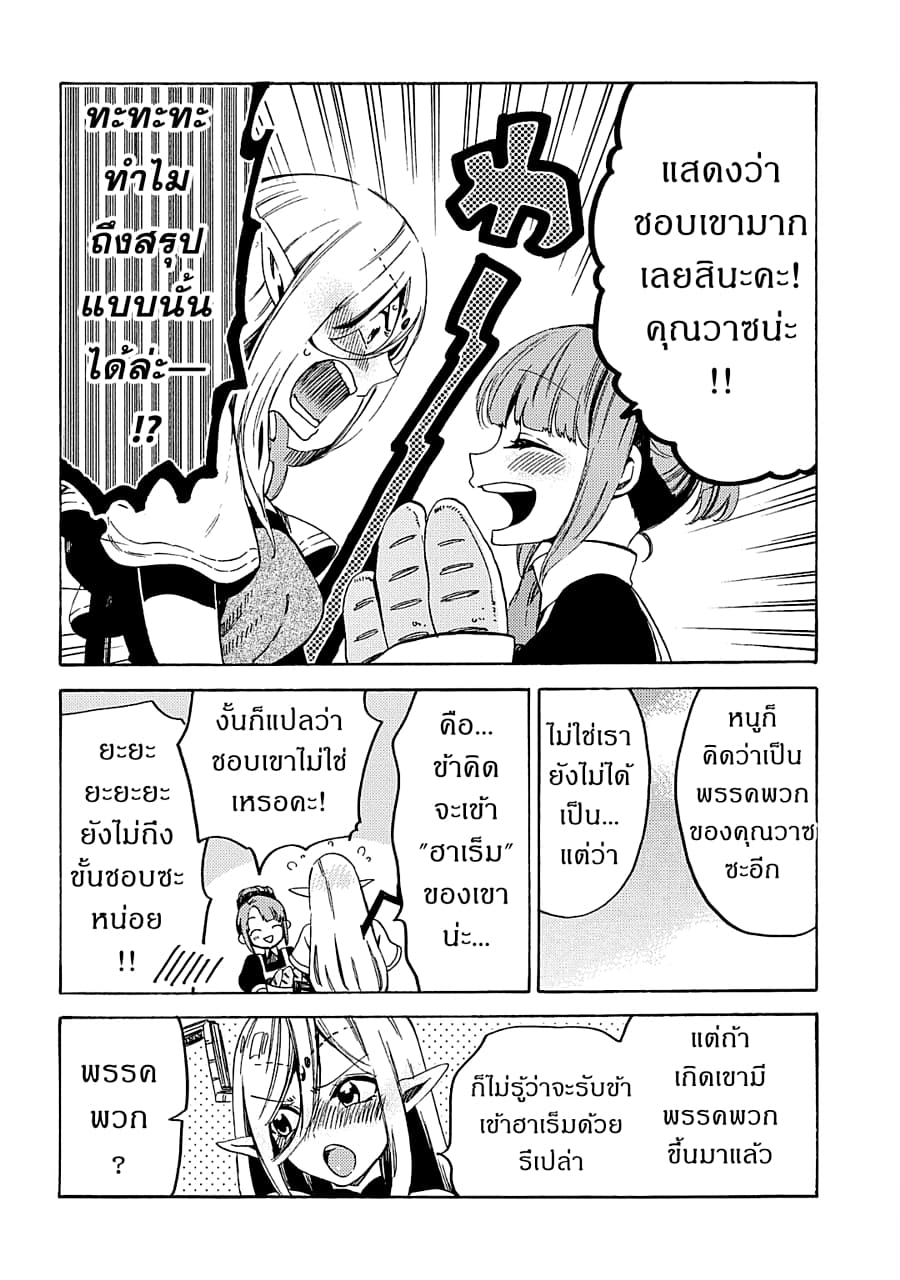Sono Mono. Nochi ni... (Reboot) 8-8