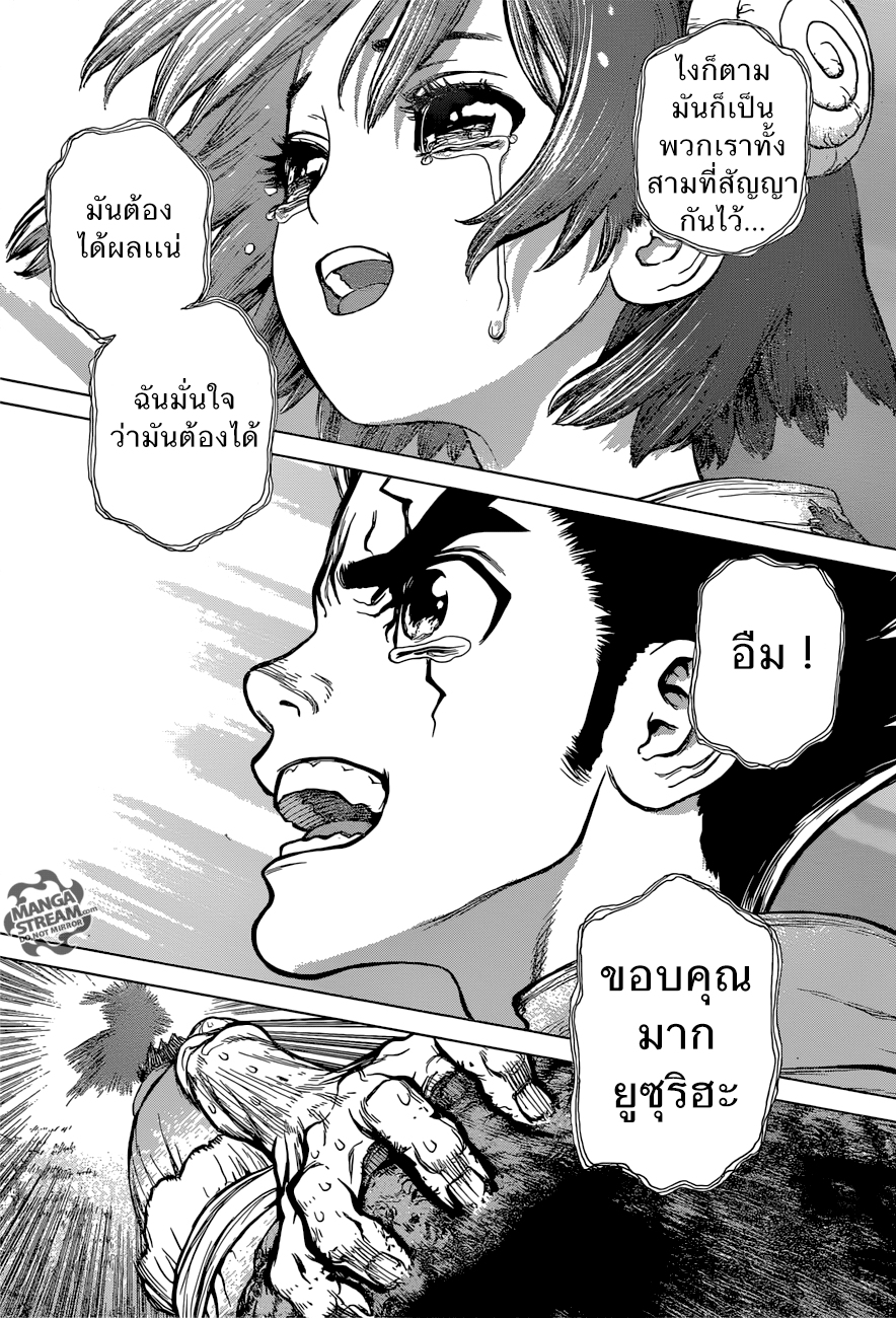 Dr.Stone 11-อาวุธวิทยาศาสตร์
