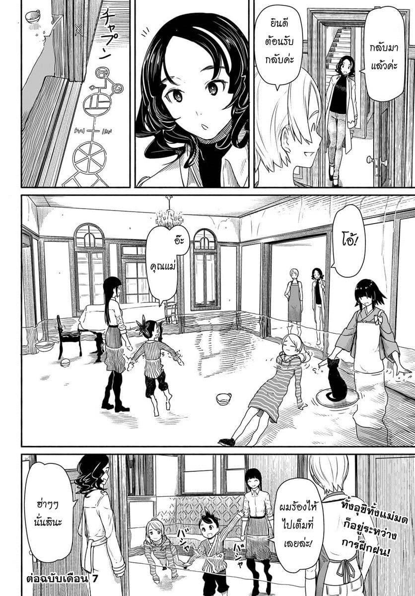 Flying Witch 26-วันที่ฝนตกจะอารมณ์ไม่ดี