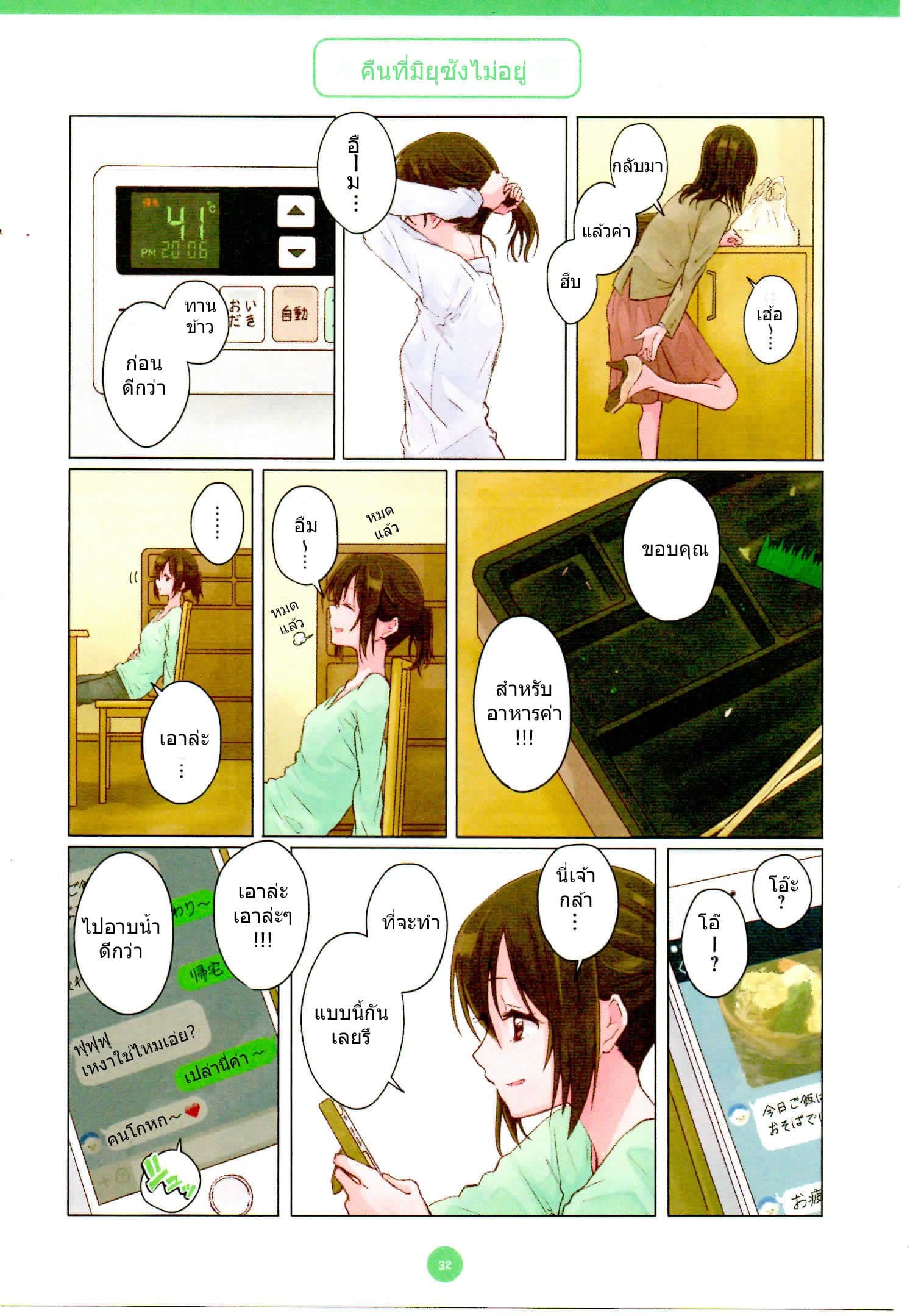 Dousei Seikatsu 3-3