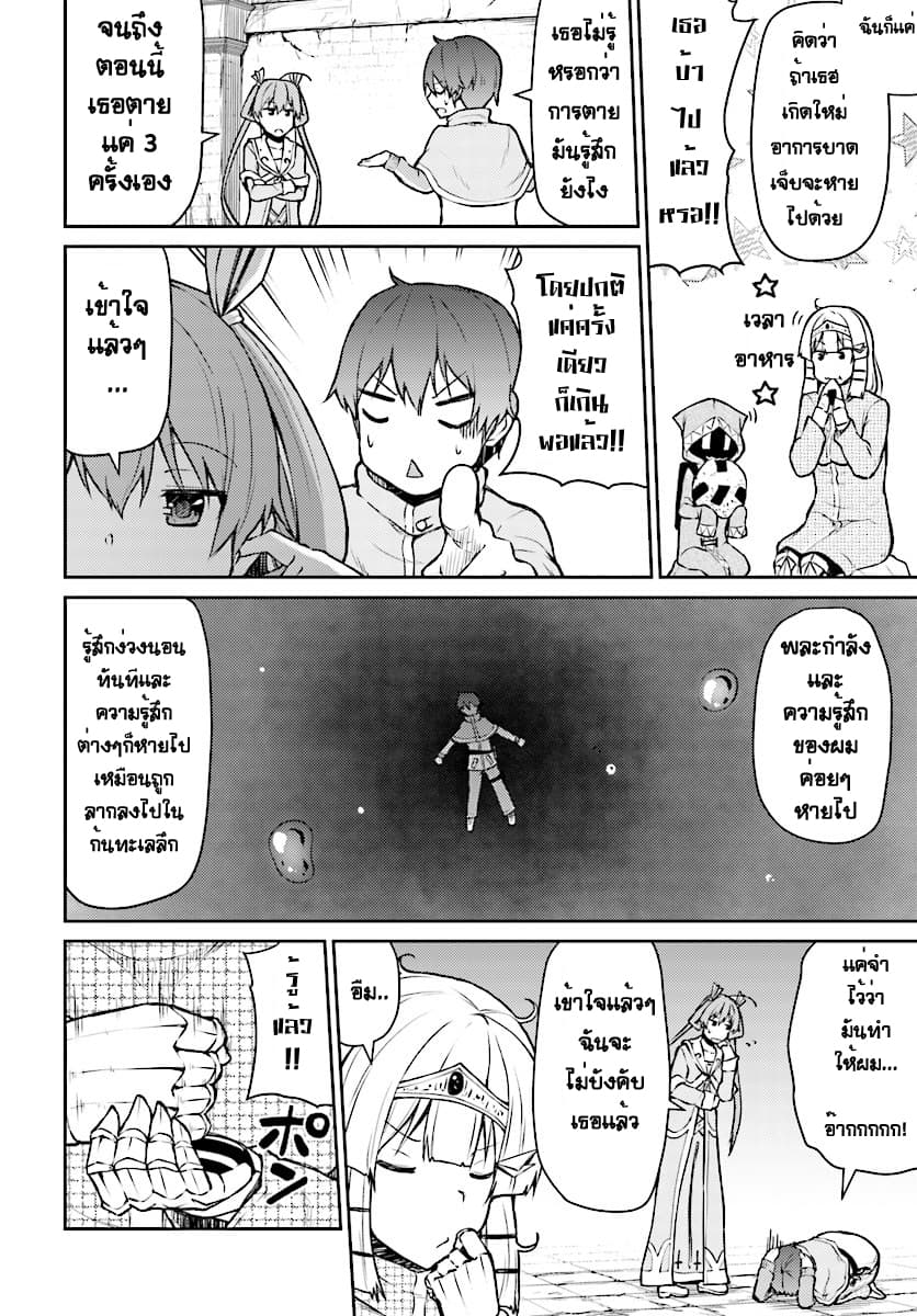 Shinde kudasai! Yuusha desho? 3-3