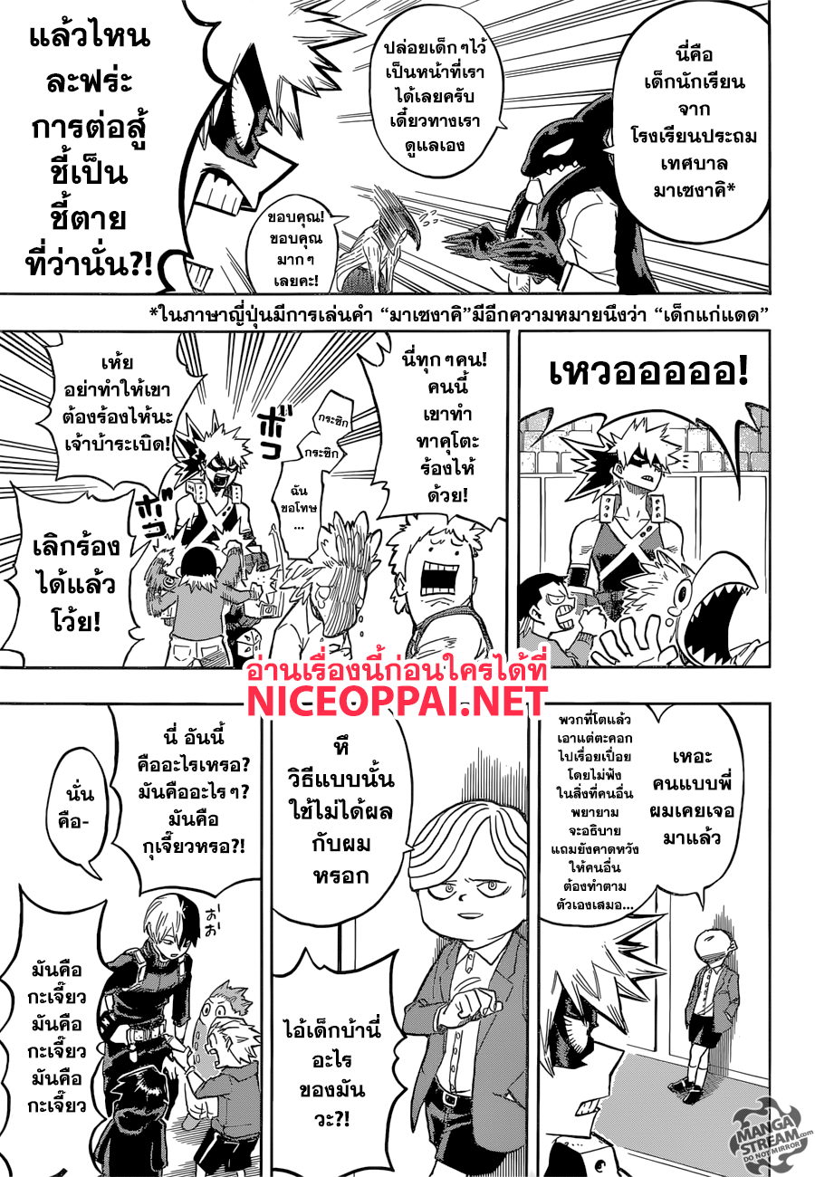 Boku no Hero Academia 164-เจ้าเด็กแก่แดด
