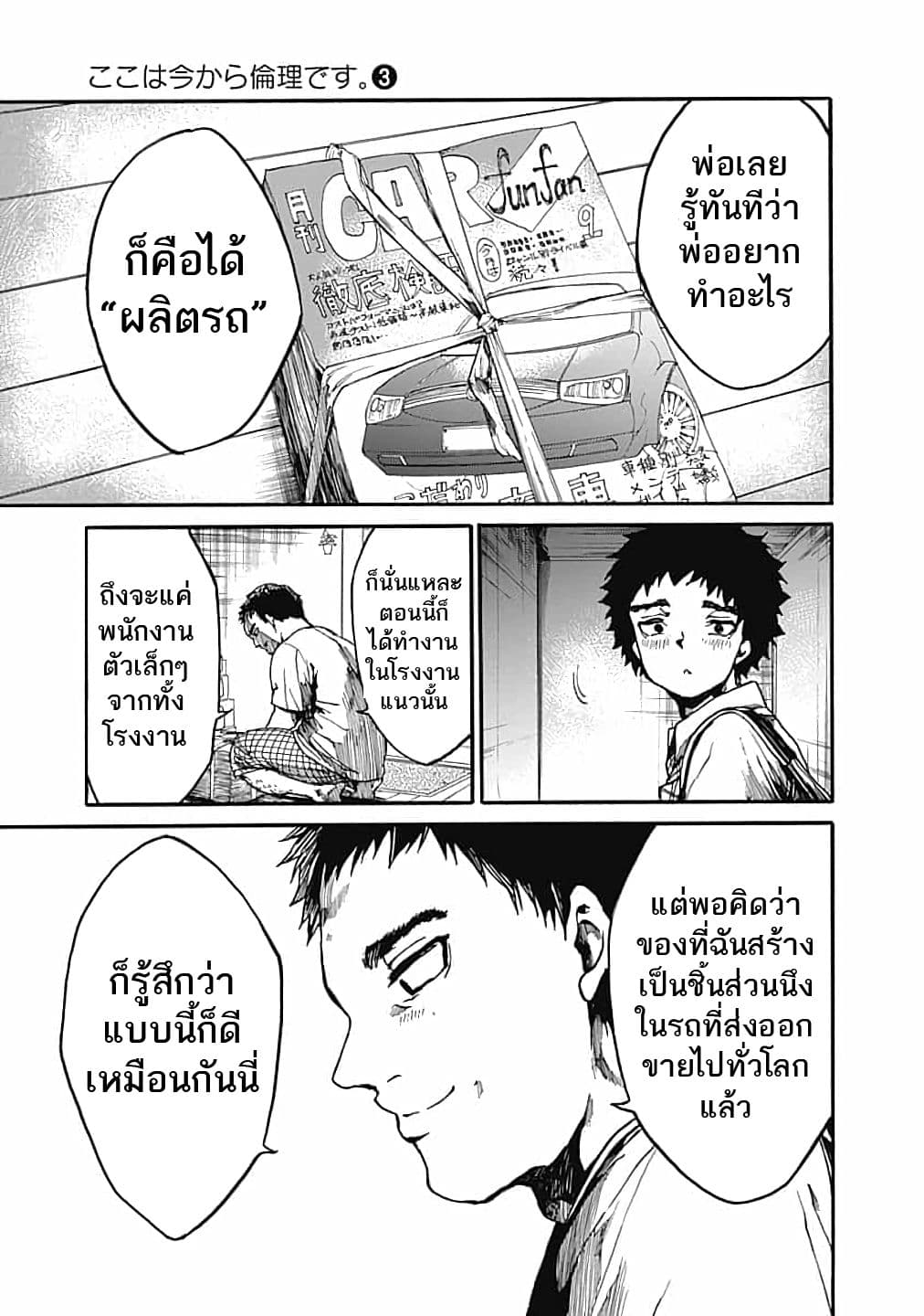 Koko wa Ima kara Rinri desu. จากนี้จะเข้าสู่บทเรียนวิชาจริยศาสตร์ 13-13