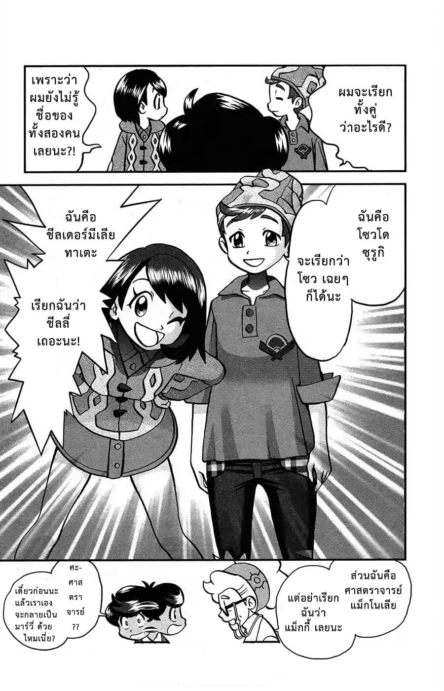 Pokemon SPECIAL Sword and Shield 1-1