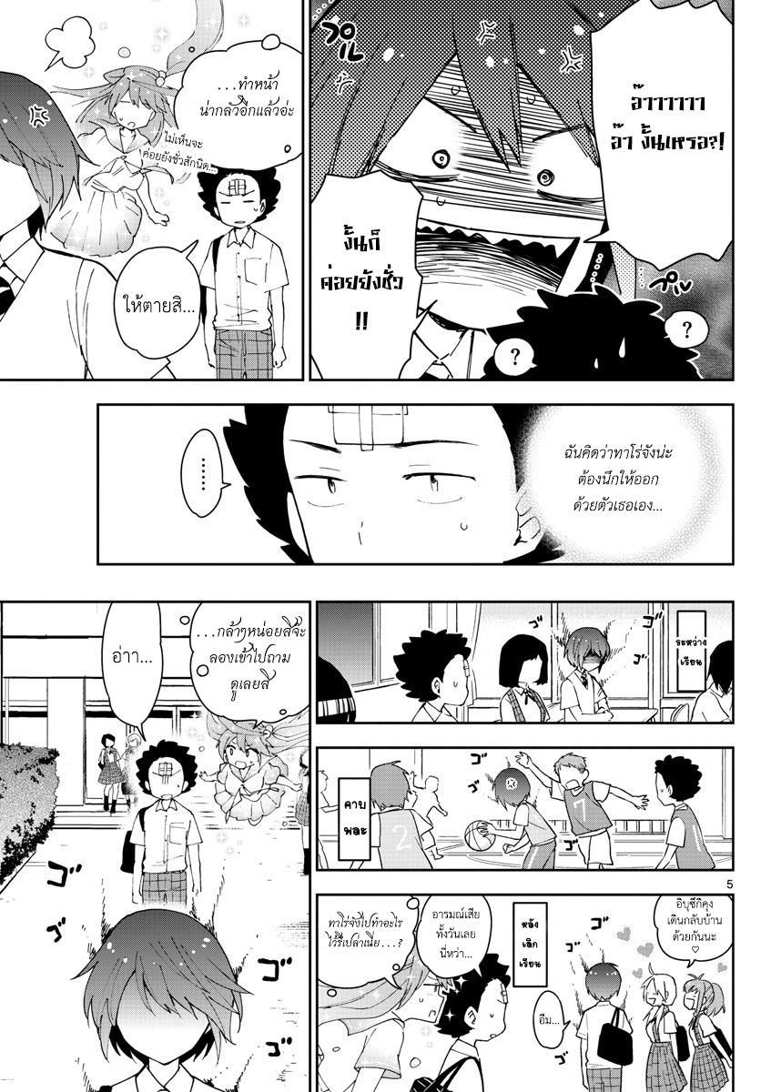 Hatsukoi Zombie 43-สตอล์กกิ้ง เลิฟ?!