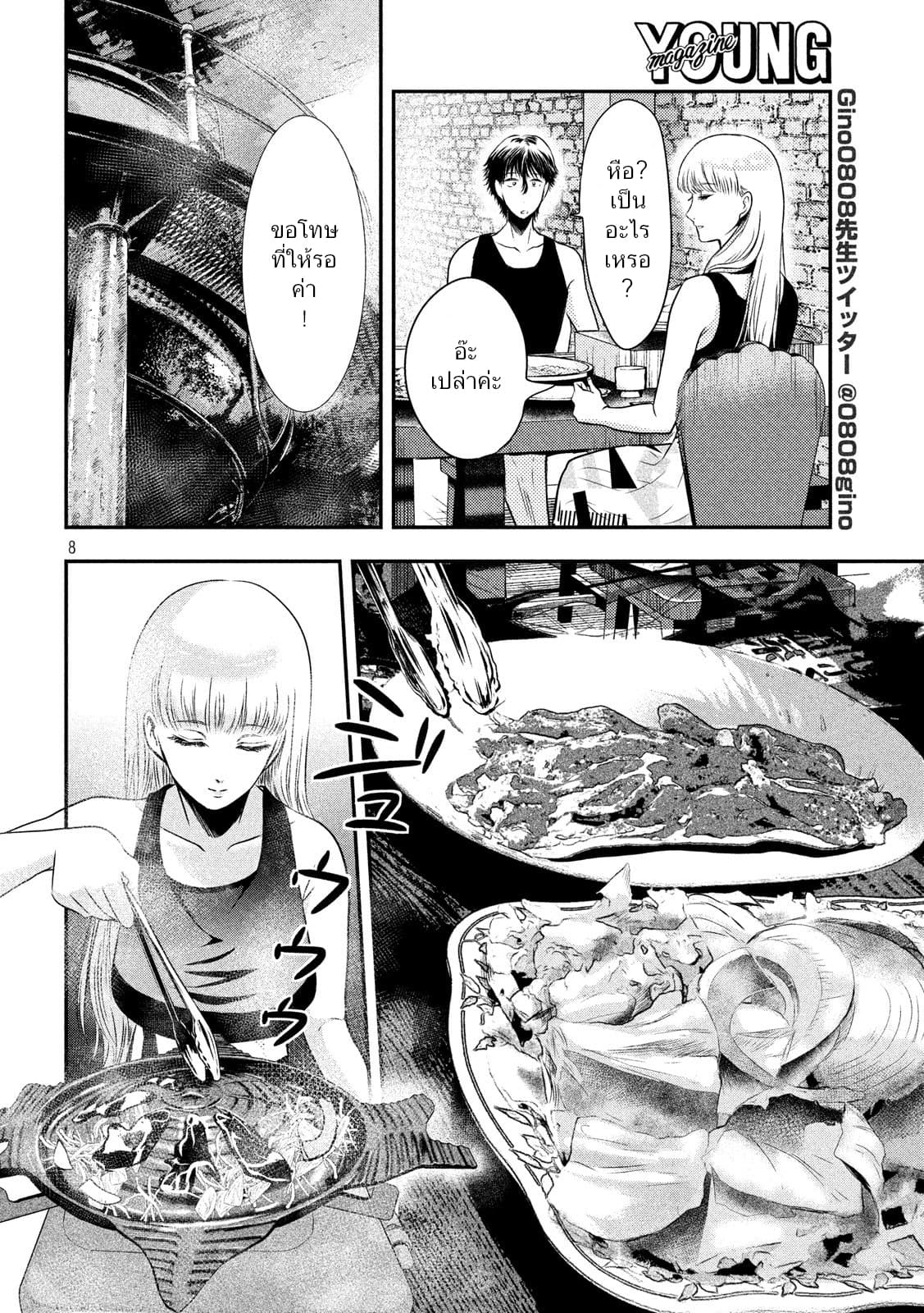 Yukionna to Kani wo Kuu  กินปูกับเจ้าหญิงหิมะ 31-NICE KILL!