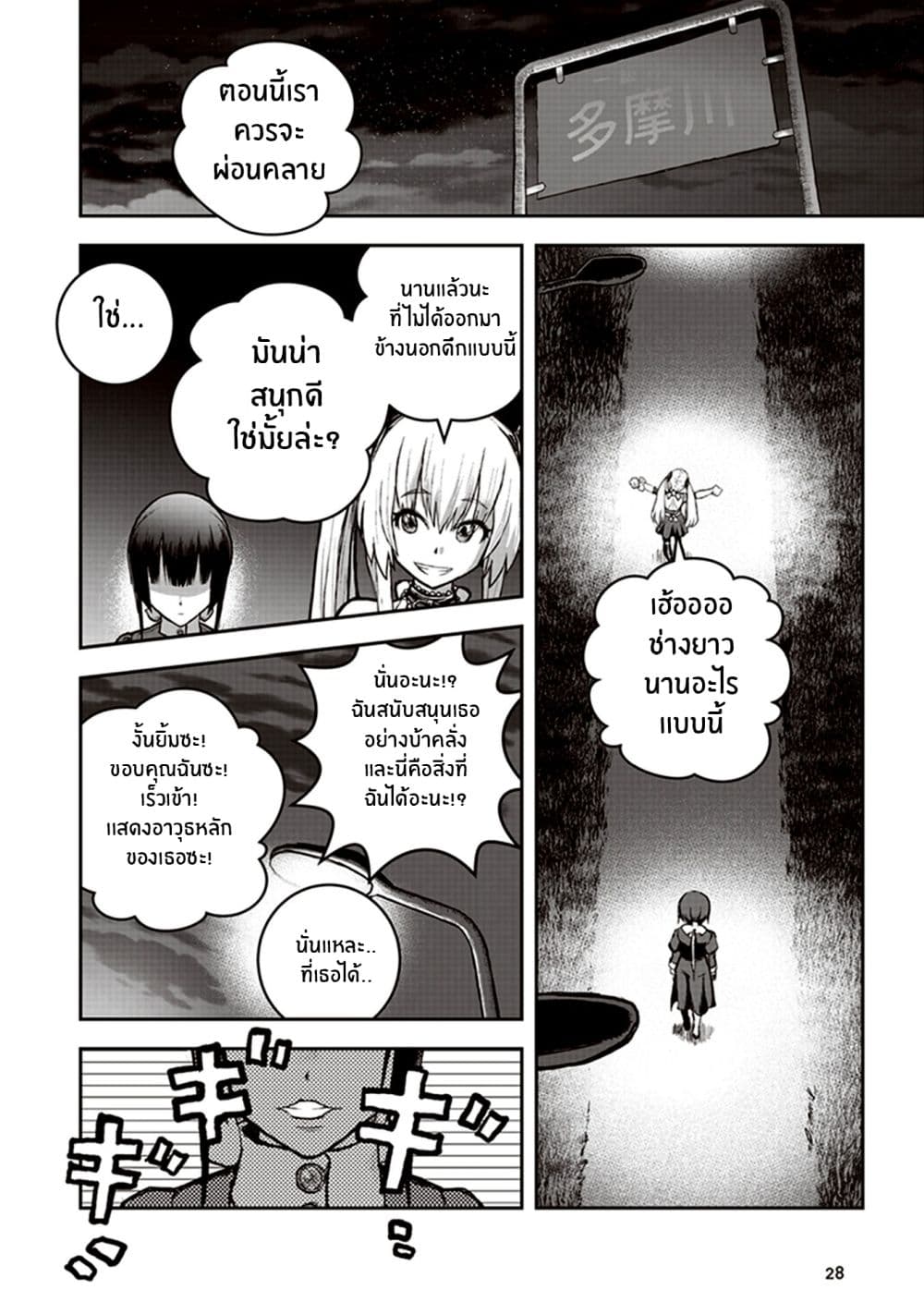 Youkai Gurentai 5-5