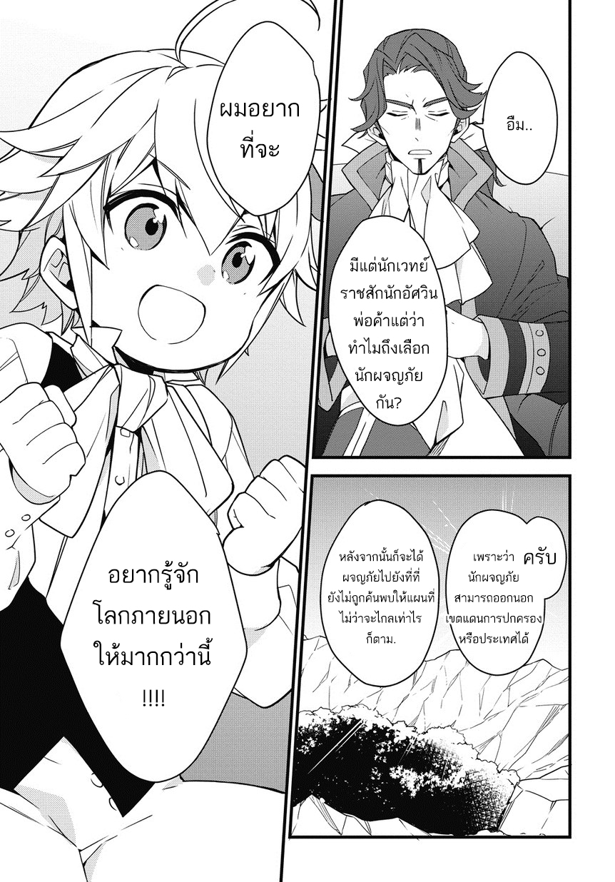 Tensei Kizoku no Isekai Boukenroku ~Jichou wo Shiranai Kamigami no Shito~ 2-2