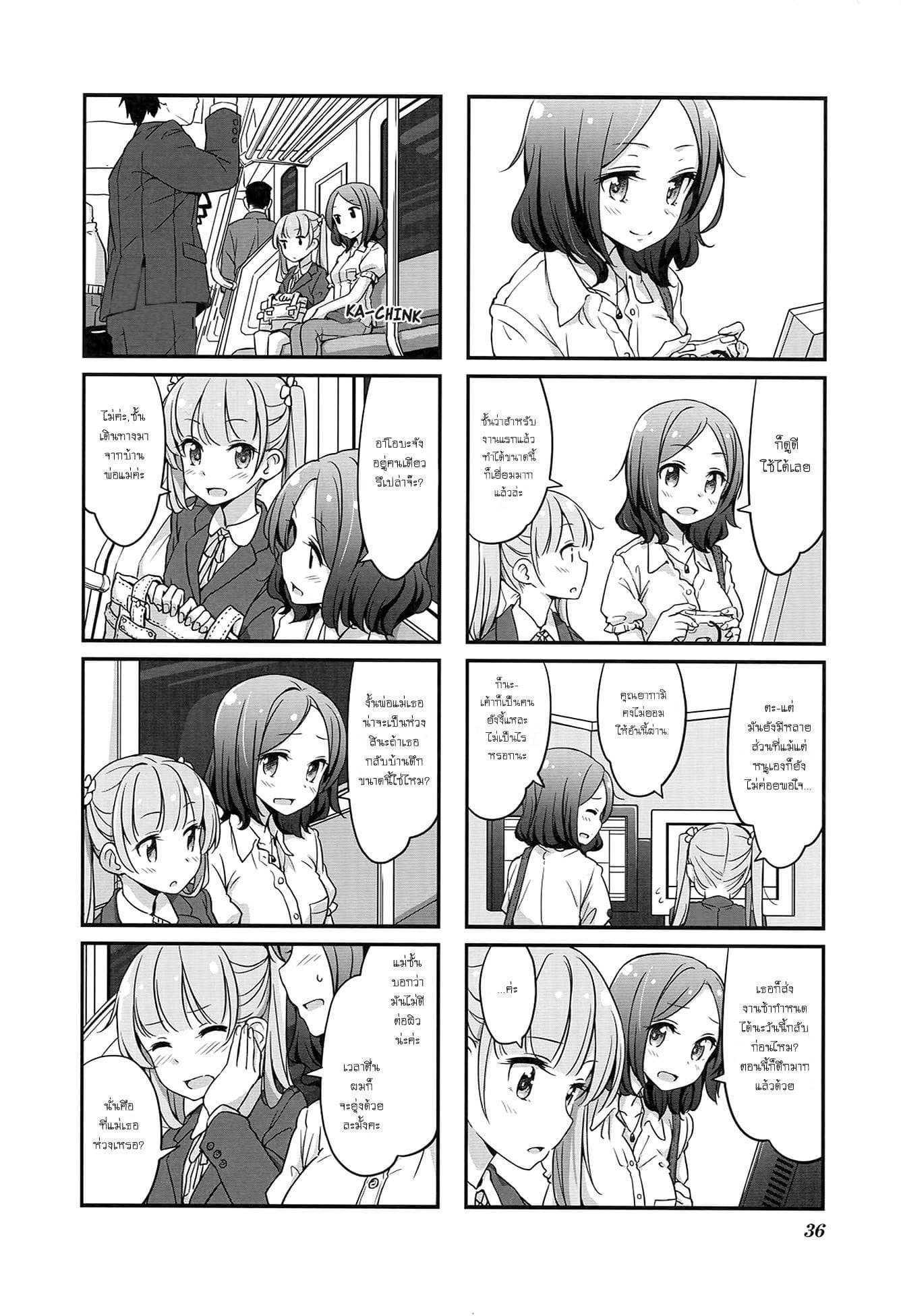 New Game! 4-ภารกิจแรก