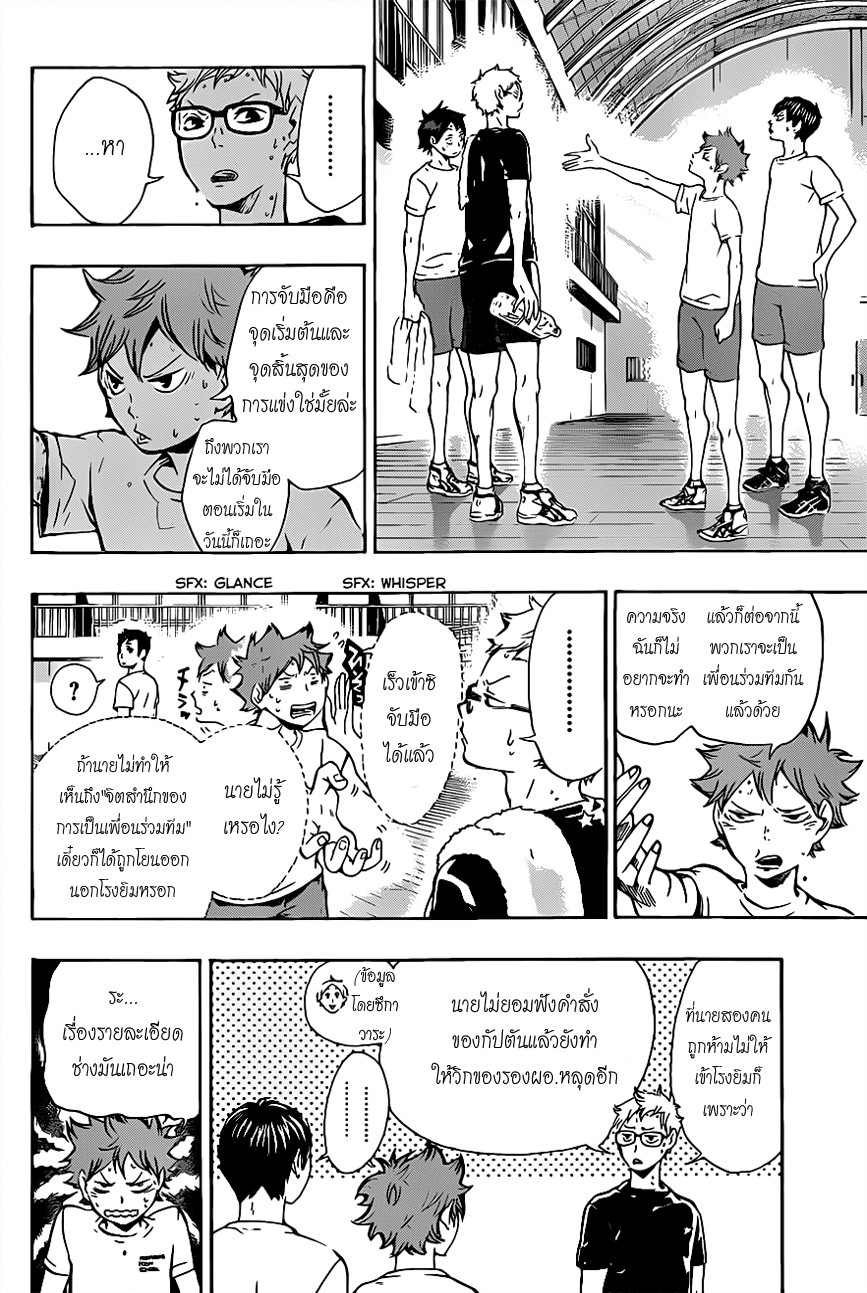Haikyuu!! 9-รูปแบบต่อเนื่อง