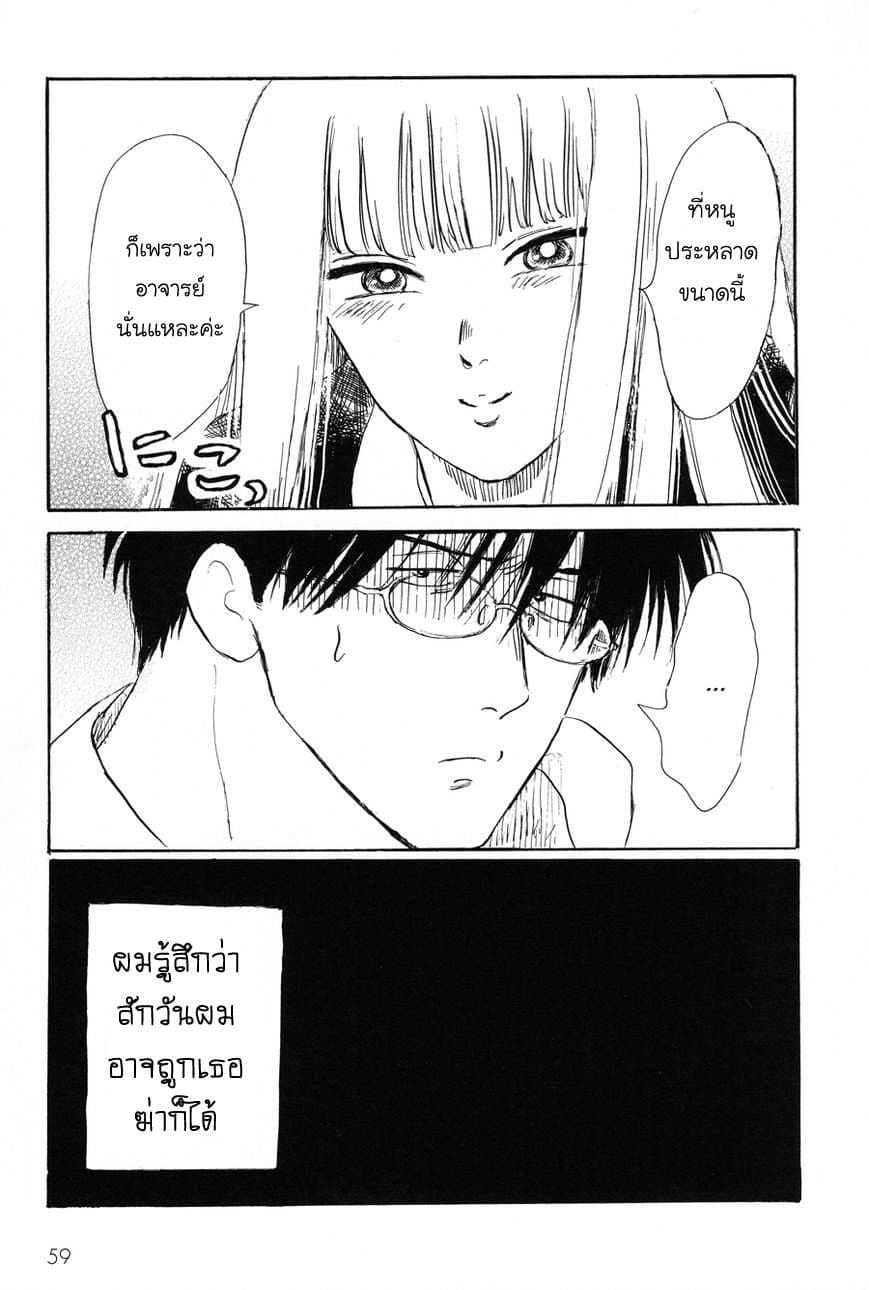 Shiota-sensei to Amai-chan 4-4