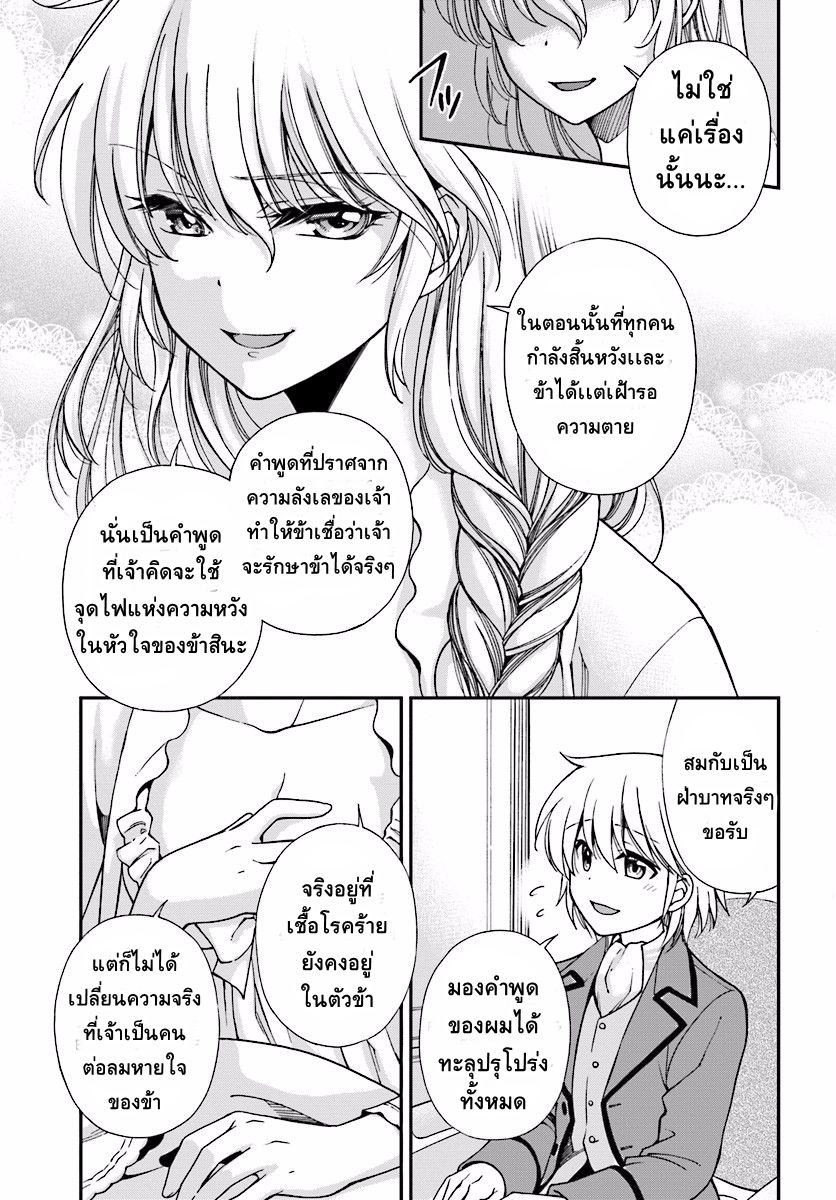 Isekai Yakkyoku เภสัชกรต่างโลก 6-รางวัลพระราชทานจากองค์ราชินี