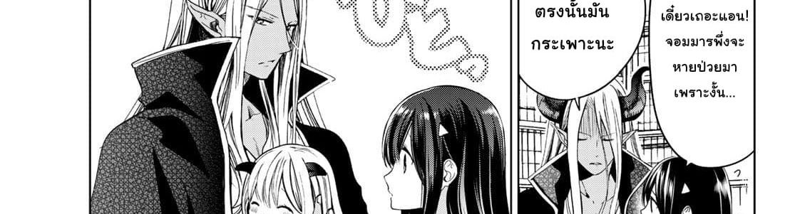 Isekai de Saikyo Mao no Kodomotachi 10 nin no Mama ni Natchaimashita 4-พวกเราออกไปปิกนิกกันมาค่ะ