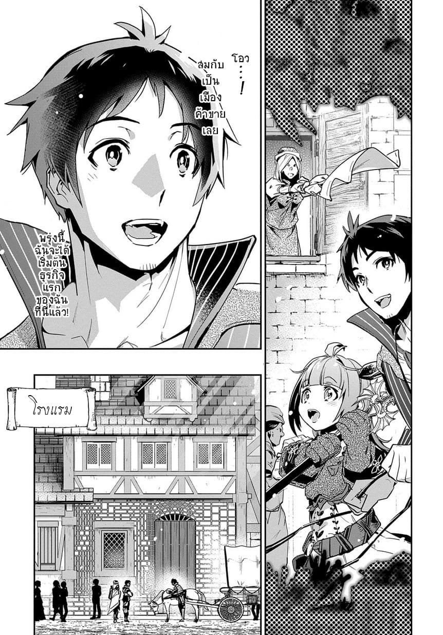 Shounin Yuusha wa Isekai wo Gyuujiru! – Saibai Skill de Nandemo Fuyashi Chaimasu 2-2