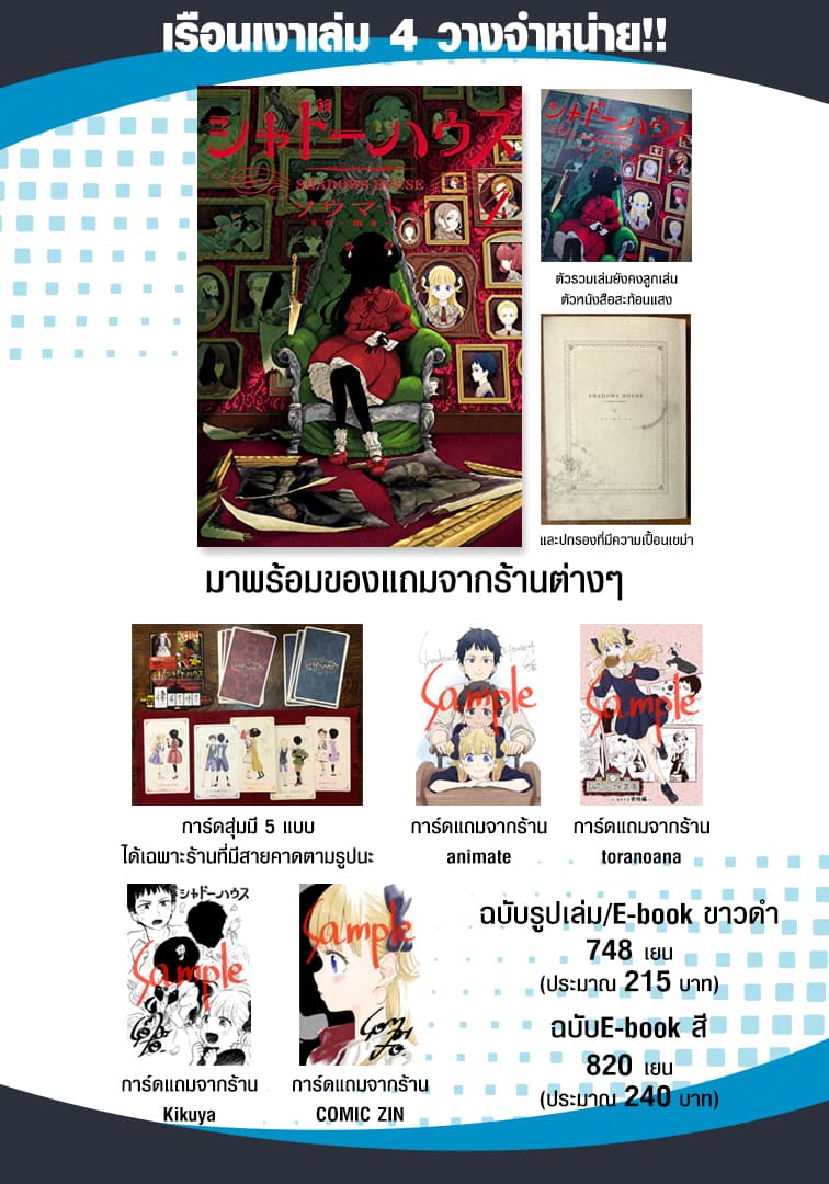Shadows House 57-แก้วแตก