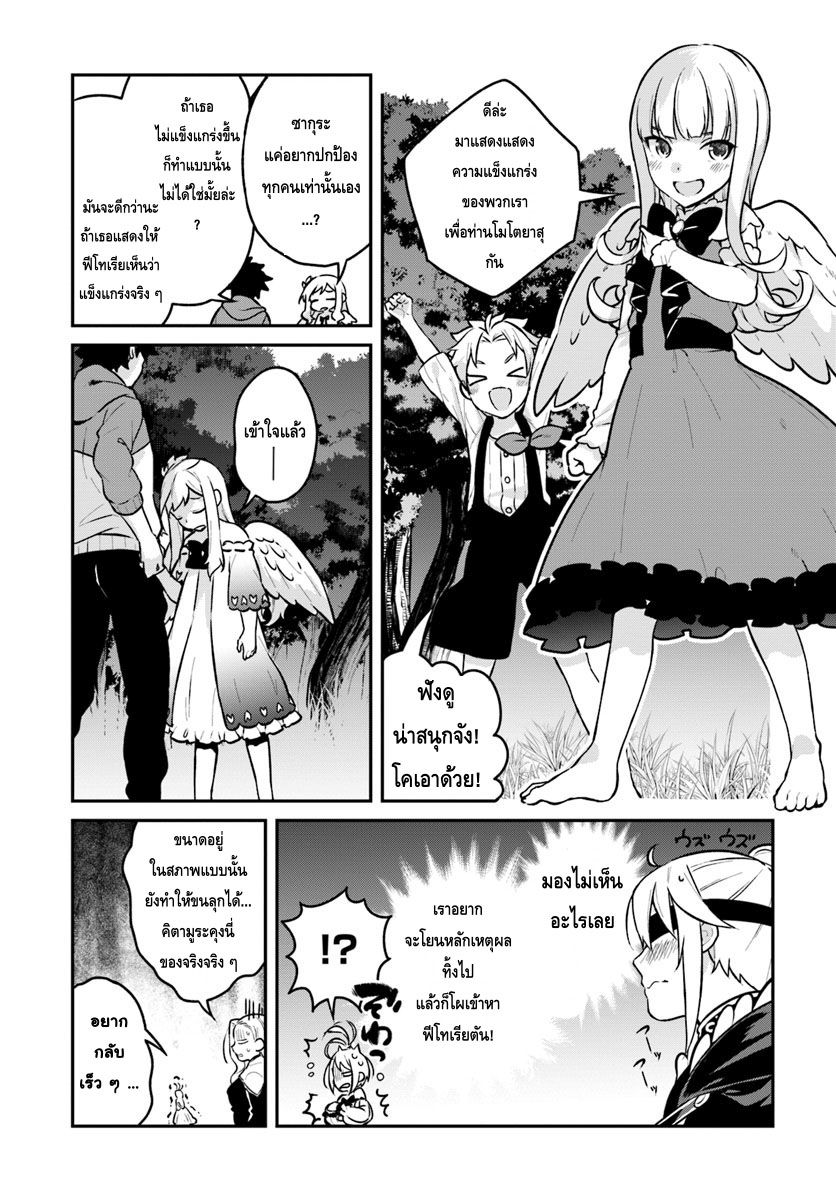 Yari no Yuusha no Yarinaoshi 10-ฟีโทเรียตัน