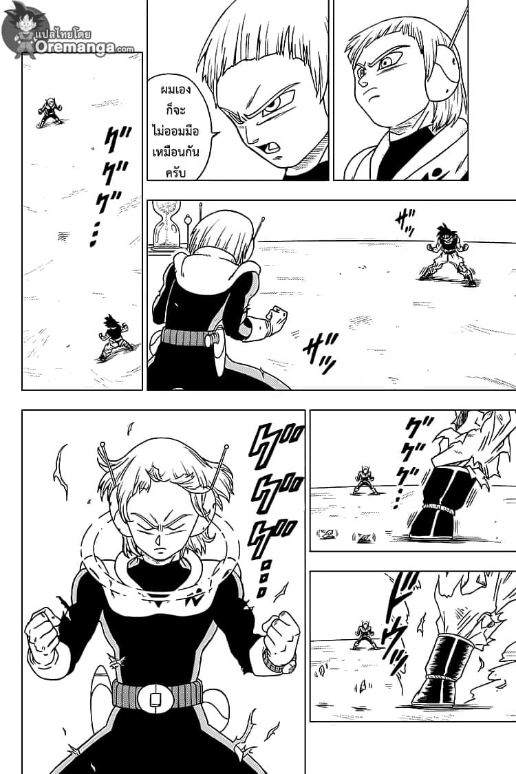 Dragon Ball Super 55-ตัวจริงของเมรุส