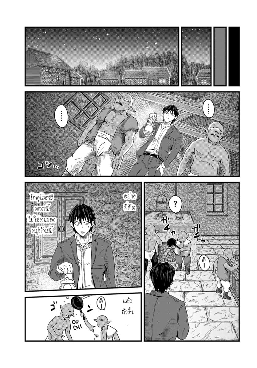 Monster Partner of The Vast Sea of Trees 2-ผู้สังเกตการณ์