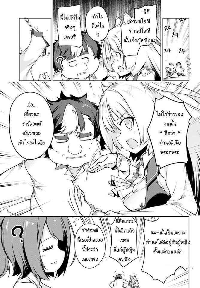 Buta Koushaku ni Tensei Shitakara, Kondo wa Kimi ni Suki to Iitai 5-5