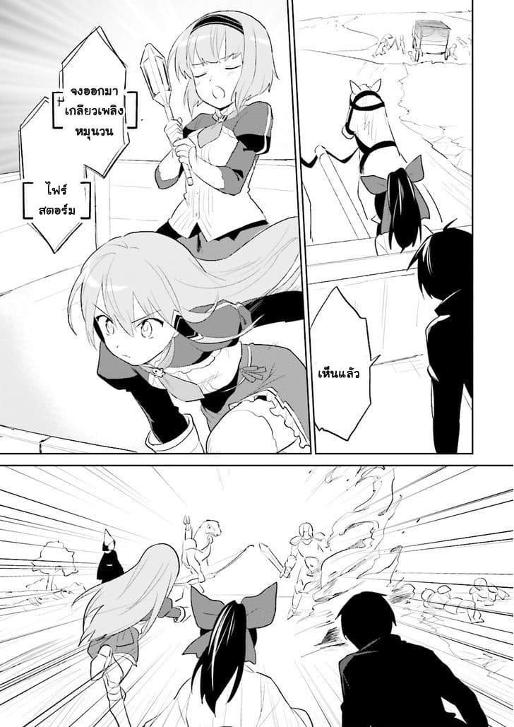 In Another World With My Smartphone ไปต่างโลกกับสมาร์ทโฟน 3-3