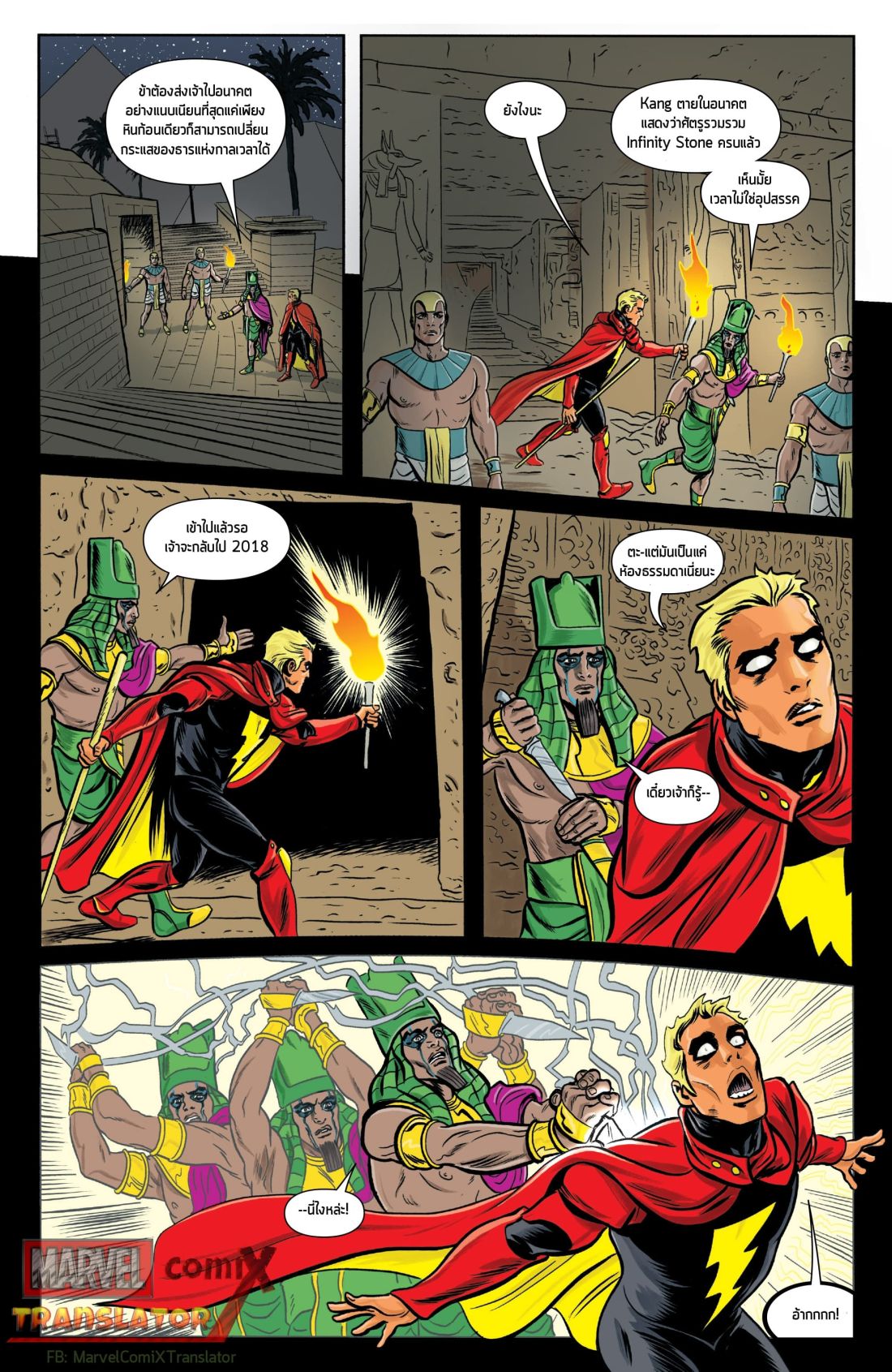 Infinity Countdown 0.1-Adam Warlock