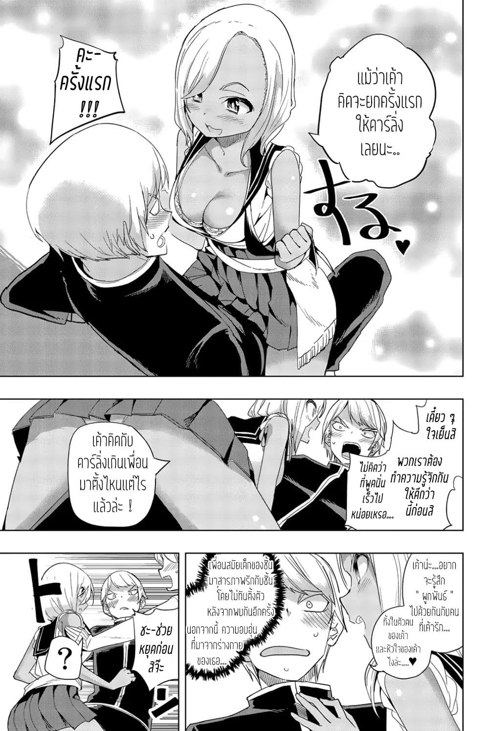 Houkago no Goumon Shoujo 10-สามเหลี่ยมที่โค้งงอ