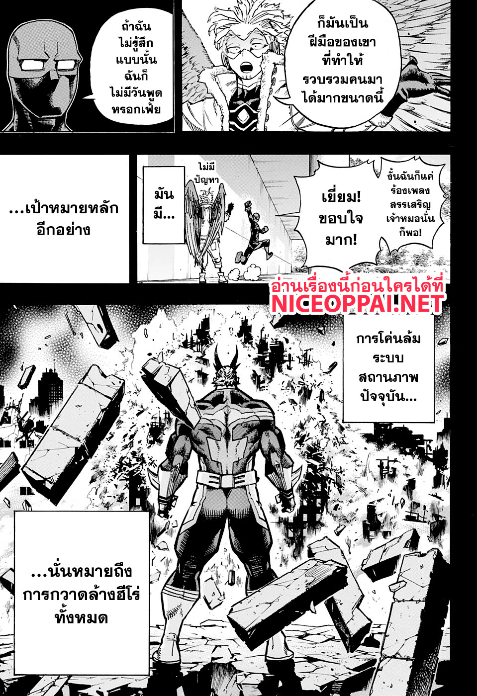 Boku no Hero Academia 258-เพื่อน