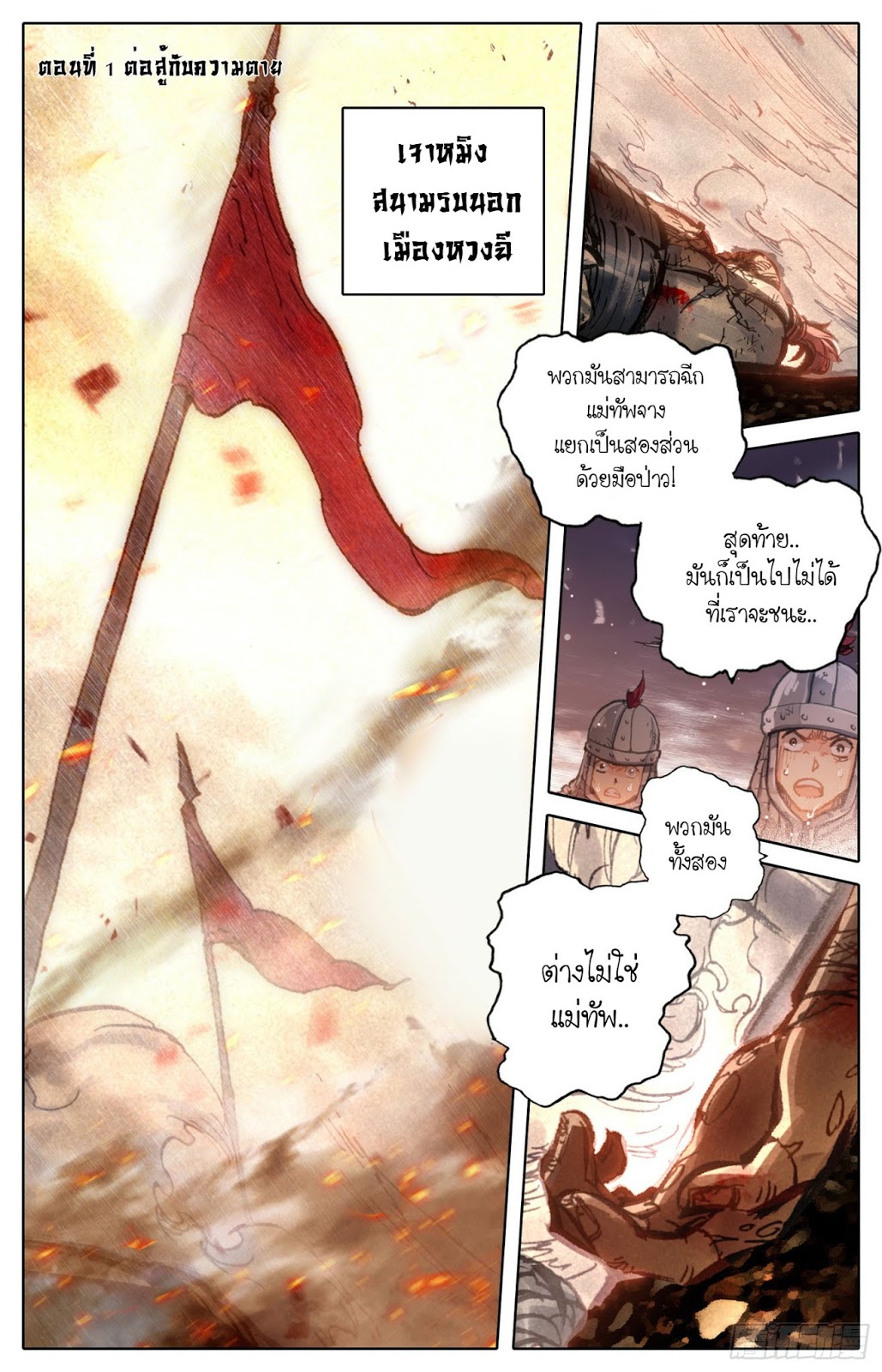 Legend of the Tyrant Empress 1-1