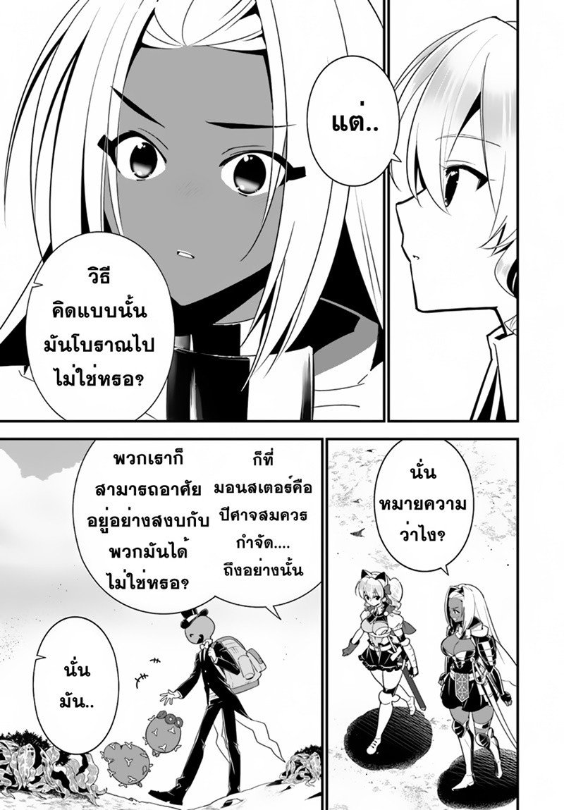 Isekai desu ga Mamono Saibai shiteimasu. 18-ค้นหาเมล็ดพันธุ์