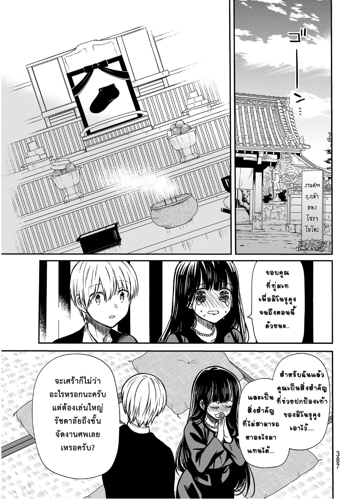 Danshi Koukousei wo Yashinaitai Onee-san no Hanashi 63-ลาก่อนถุงเท้า