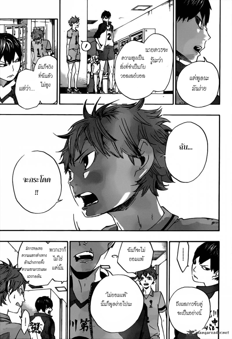 Haikyuu!! 1-สิ้นสุดและเริ่มต้น