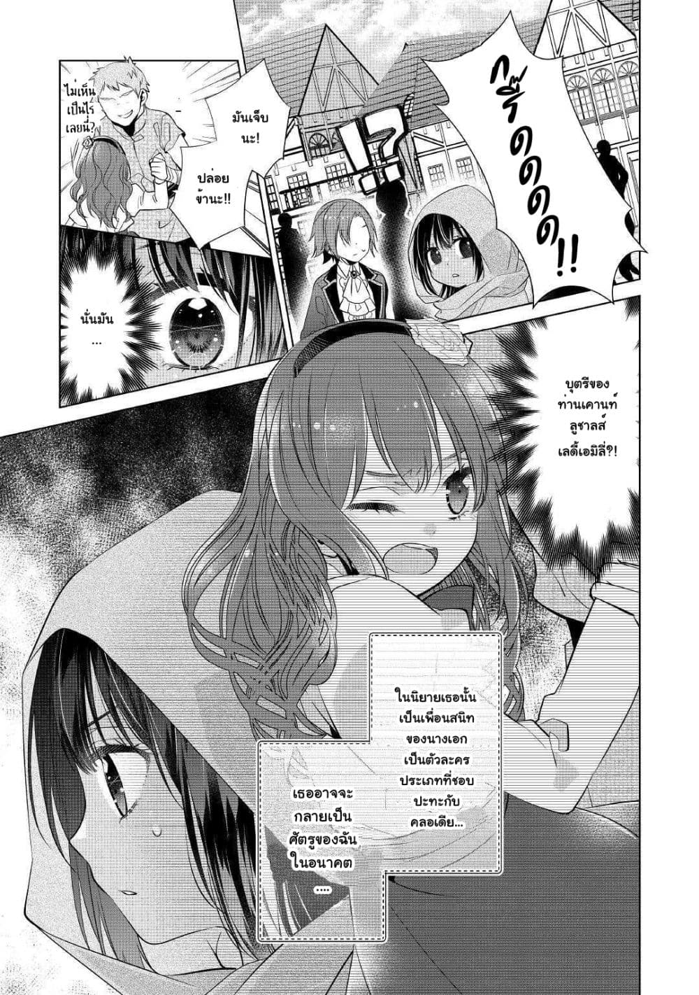 I'm Not a Villainess!! Just Because I Can Control Darkness Doesn't Mean I'm a Bad Person! 3-3
