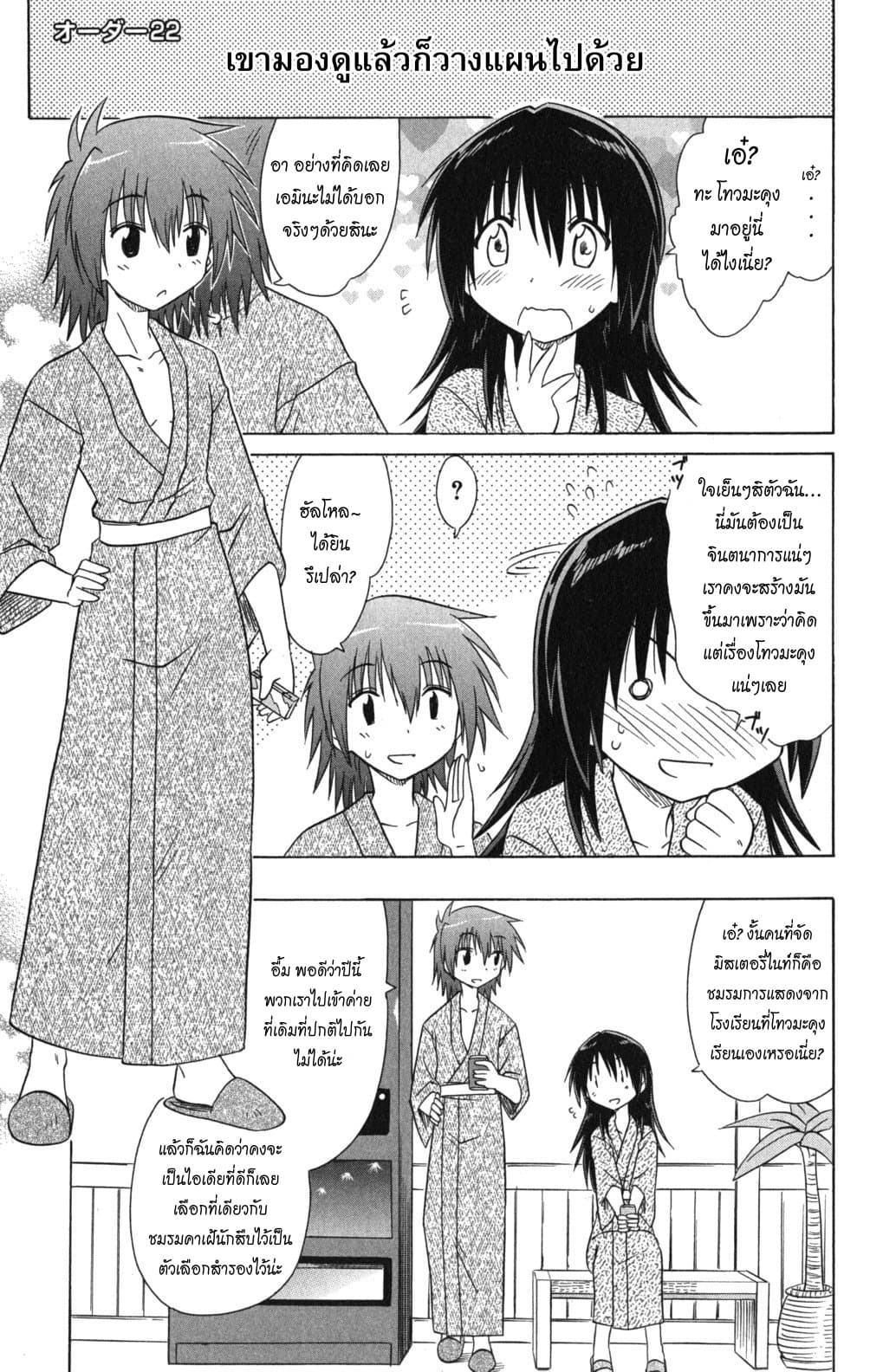 Cafe Detective Club 22-จุดเริ่มต้นของฤดูใบไม้ผลิ