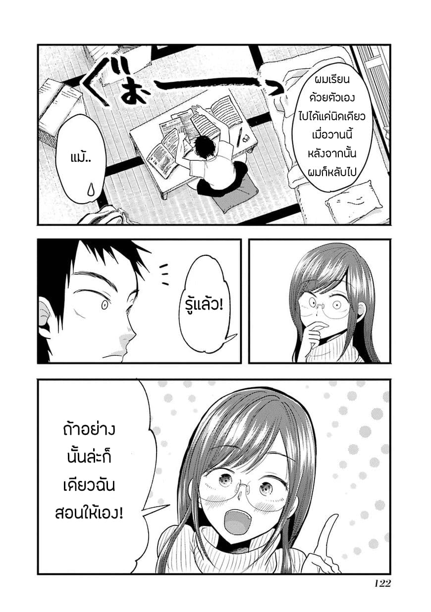 Yakumo-san wa Edzuke ga Shitai. 13-มาสนุกกับการเรียนภาษาอังกฤษกันเถอะ