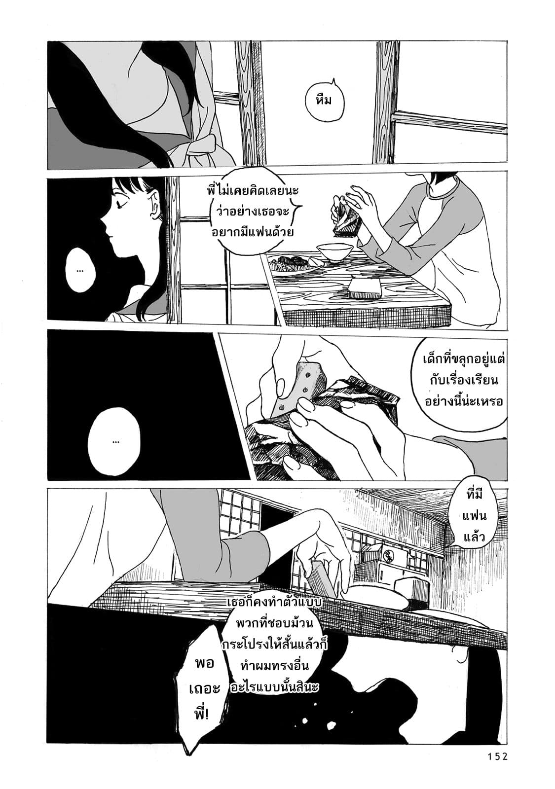 Kimi no Kureru Mazui Ame 5-5