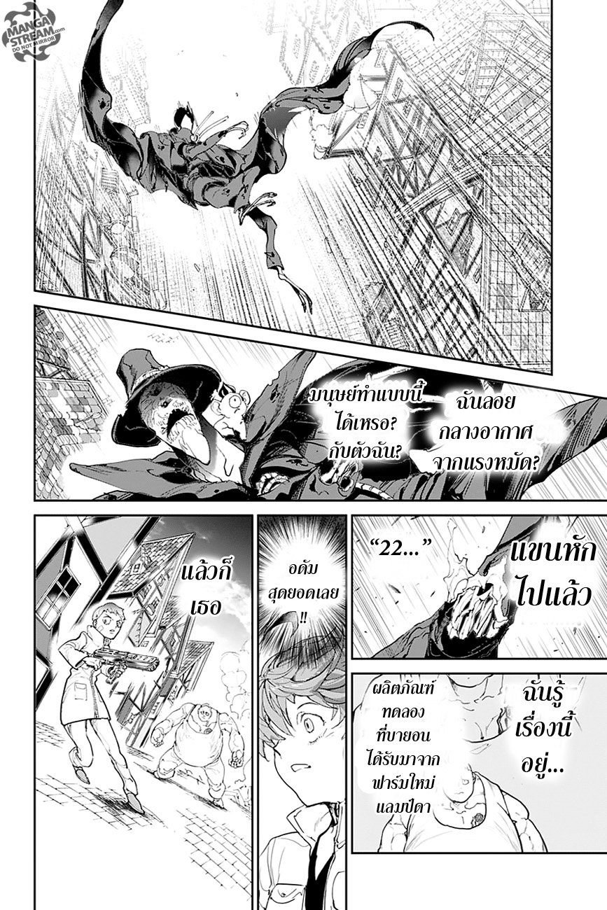 The Promised Neverland 92-เข้าตาจน