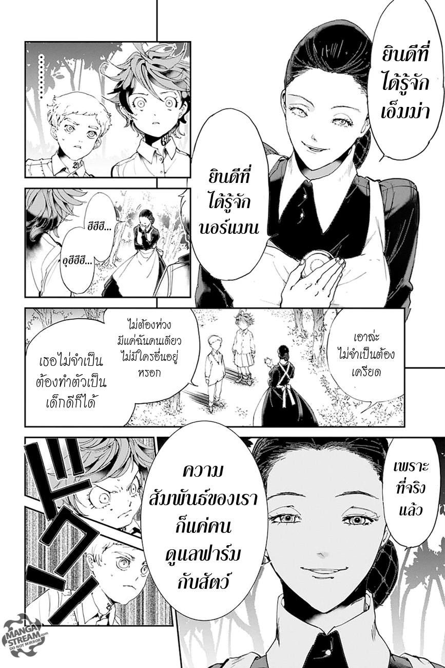 The Promised Neverland 25-การตรวจสอบ 2