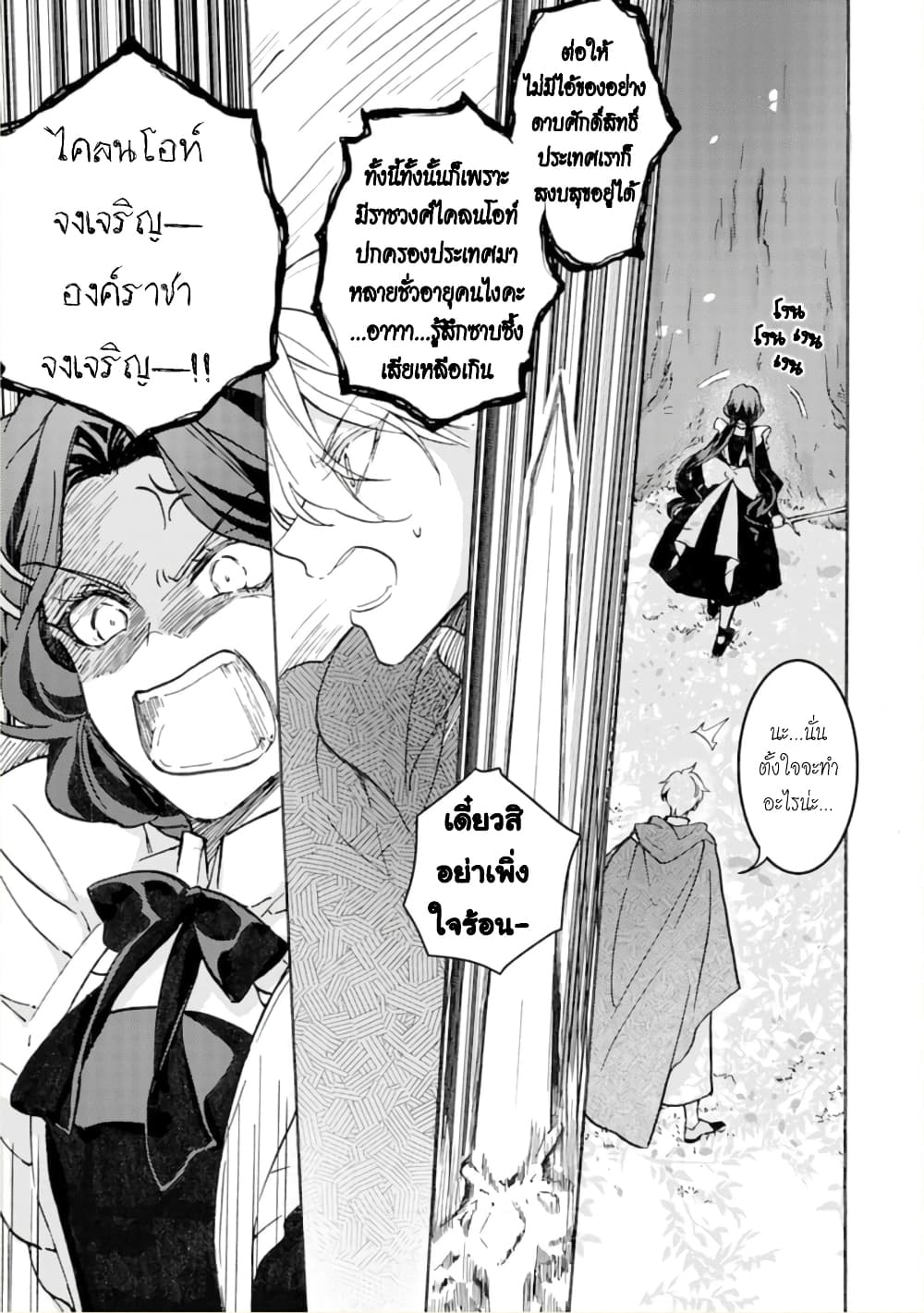 Jijo nanoni... Seiken wo Nuiteshimatta! ทั้งๆที่เป็นสาวใช้...แต่ดึงดาบศักดิ์สิทธิ์ออกมาได้ซะงั้นค่ะ! 1-ขอยกเลิกการถือกำเนิดของผู้กล้าค่ะ