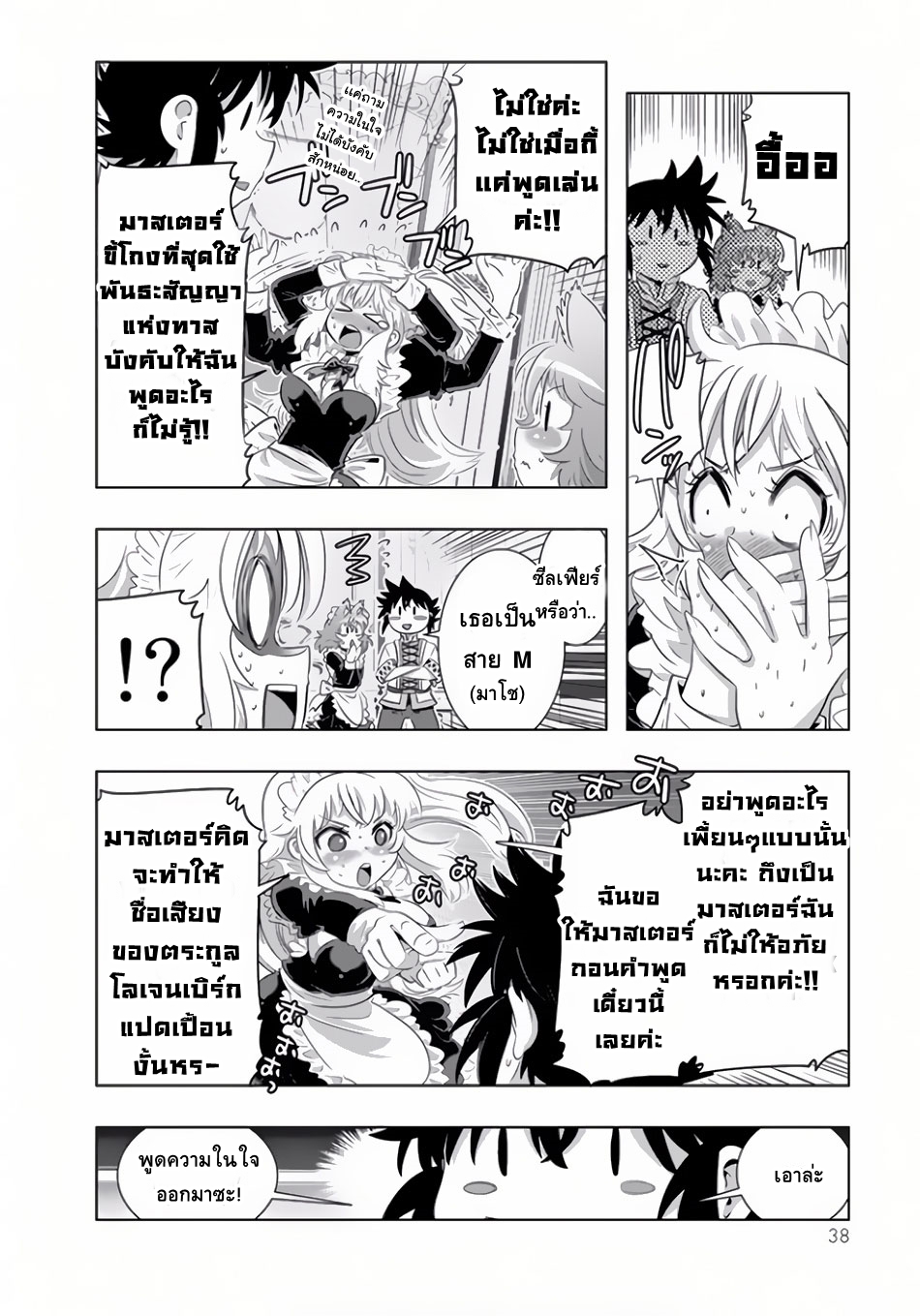Isekai Shihai no Skill Taker: Zero kara Hajimeru Dorei Harem 18-18
